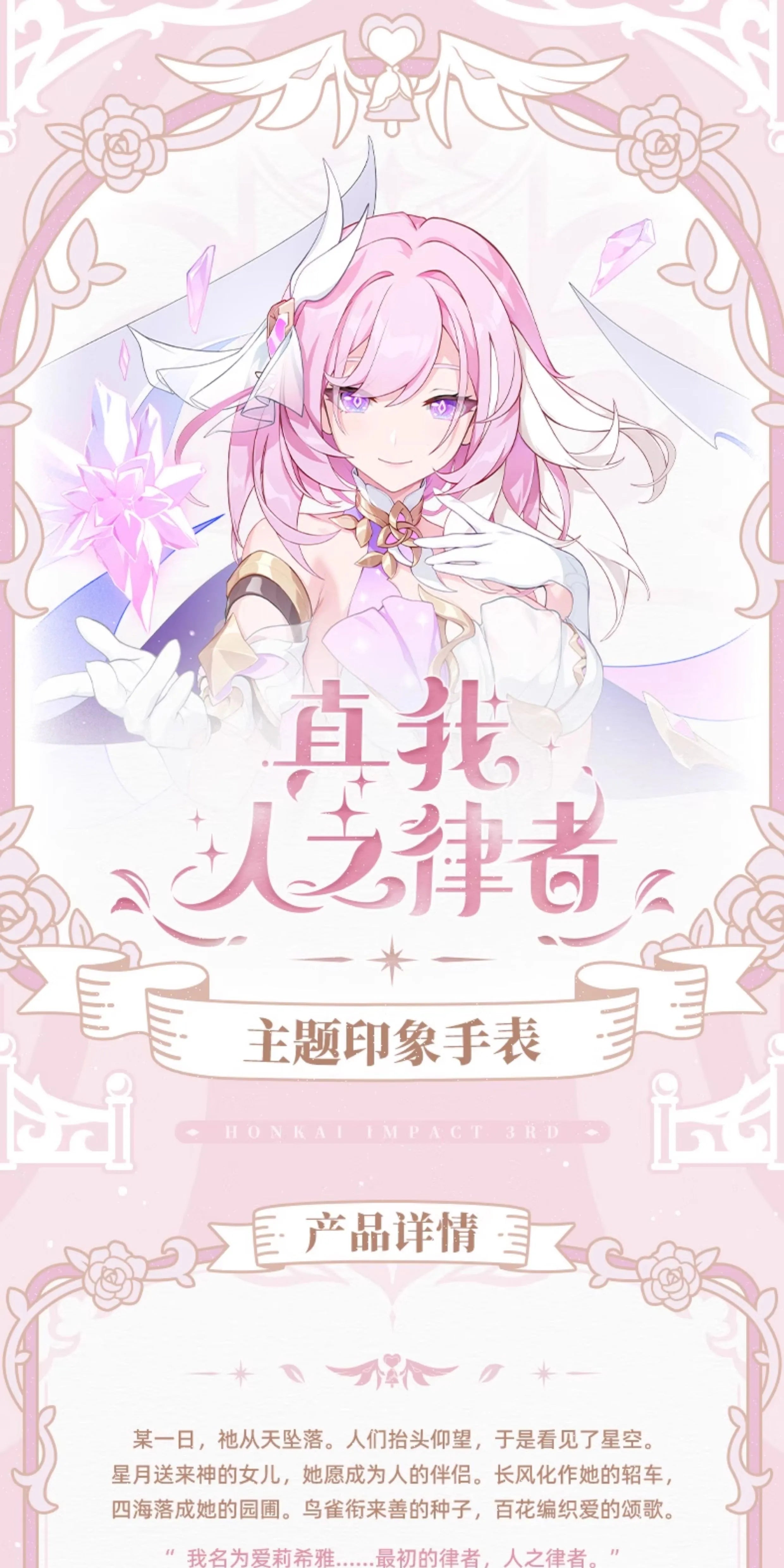 Honkai Impact 3rd: Elysia Herrscher of Human: Ego Theme Wristwatch [2249]