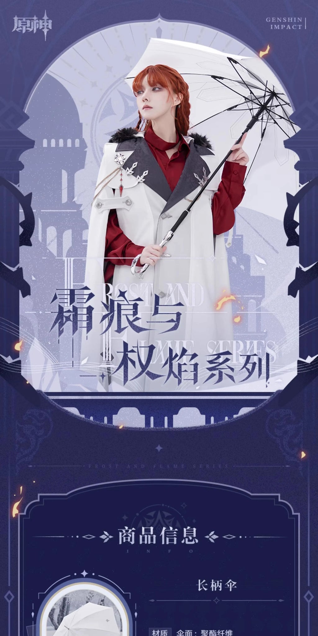 Genshin Impact: Arlecchino Long Umbrella - Frost and Flame Series