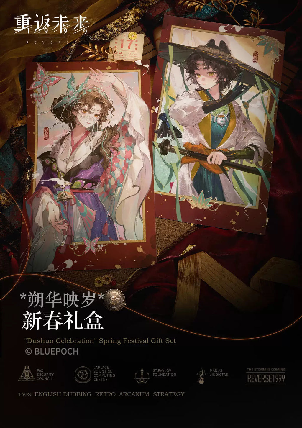 Reverse: 1999: 6 New Year 2026 "Dushuo Celebration" Gift Set