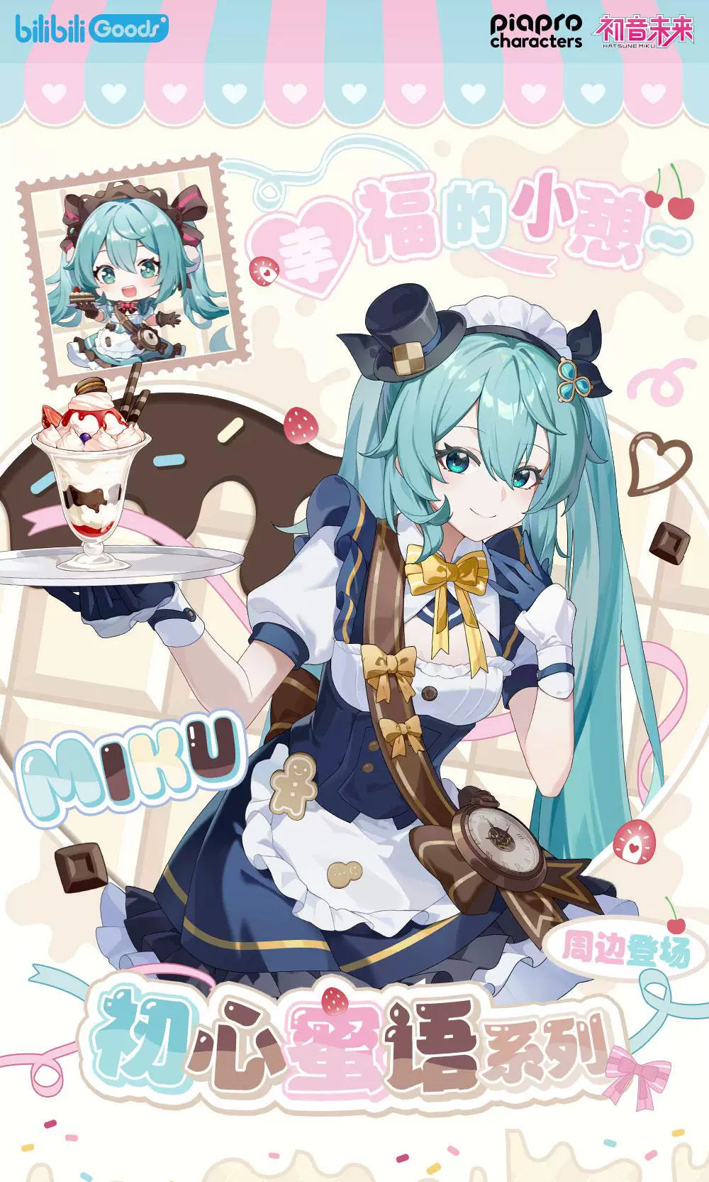 Hatsune Miku: Whispers of the First Heart Acrylic Keychain - Cafe Series