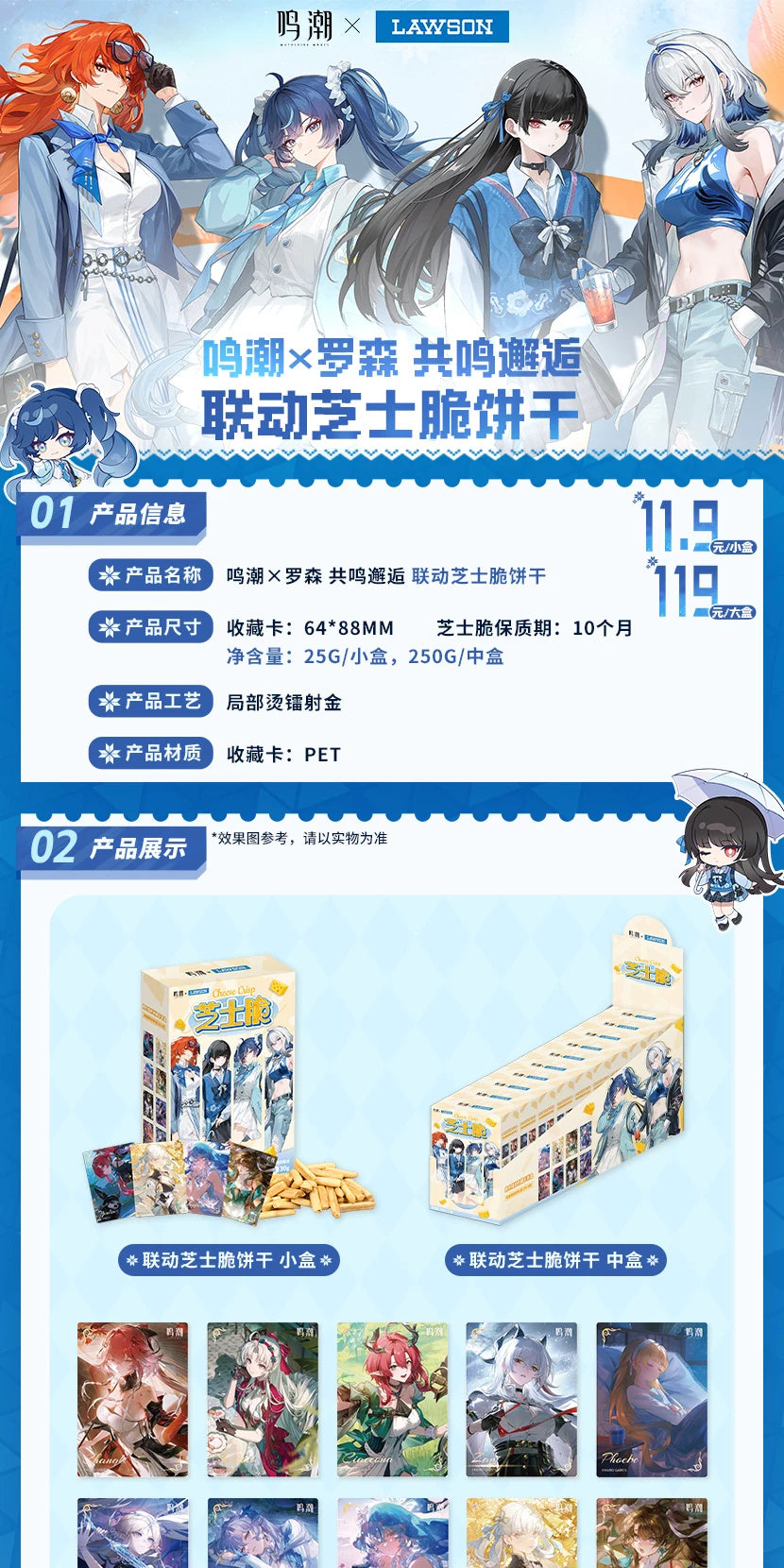 Wuthering Waves: Lawson Collab Vol. 2 Cheese Crackers - Single Box (Random Card)
