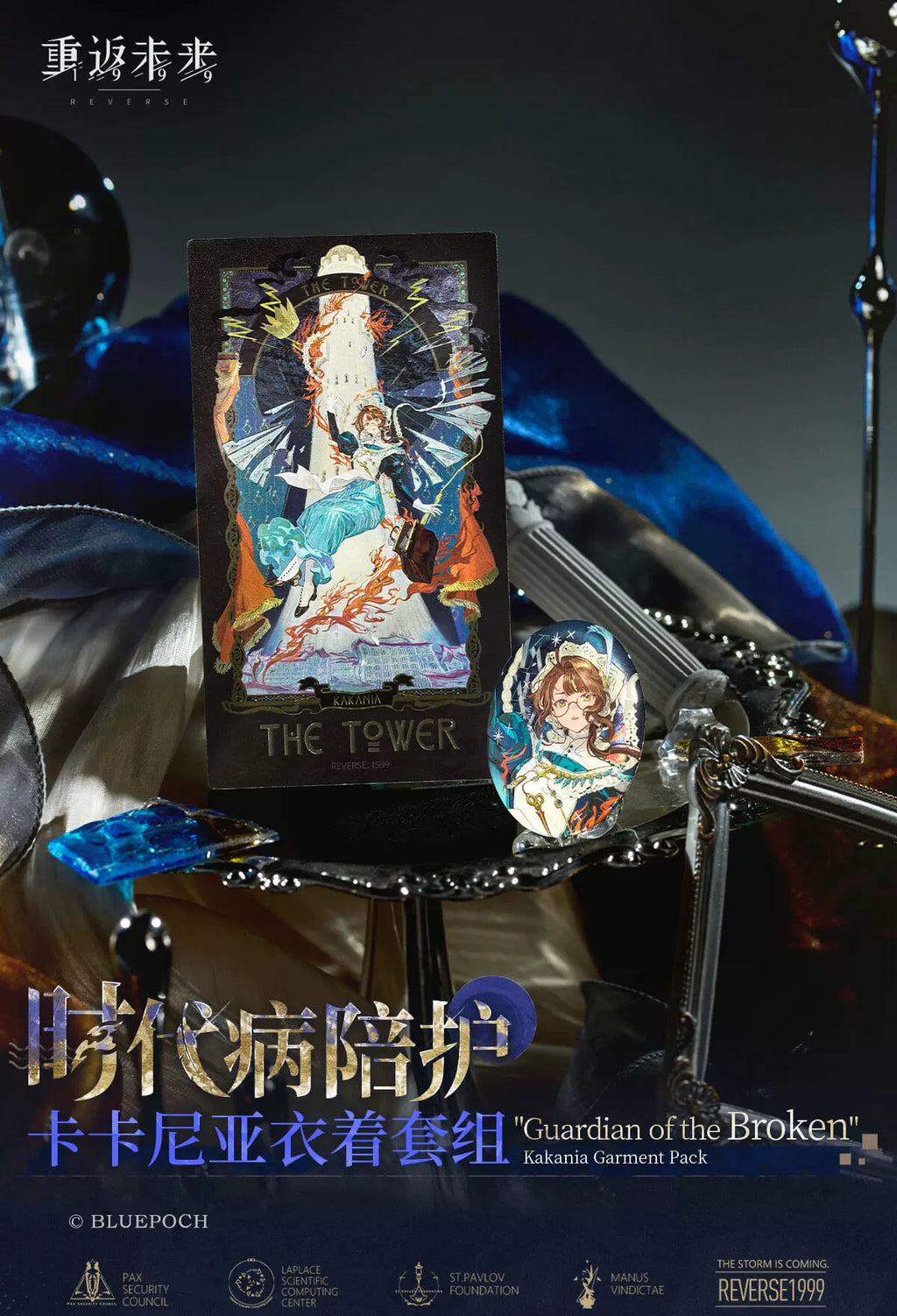 Reverse: 1999: Kakania Badge & Collection Card Set - Guardian of the Broken Ver