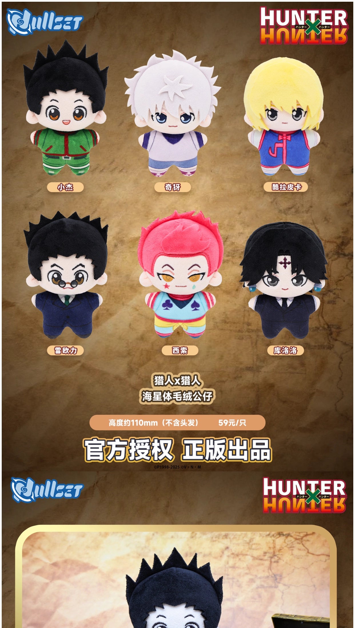 Hunter x Hunter: Starfish Plush Doll Set (6 Types) - Nullset Series