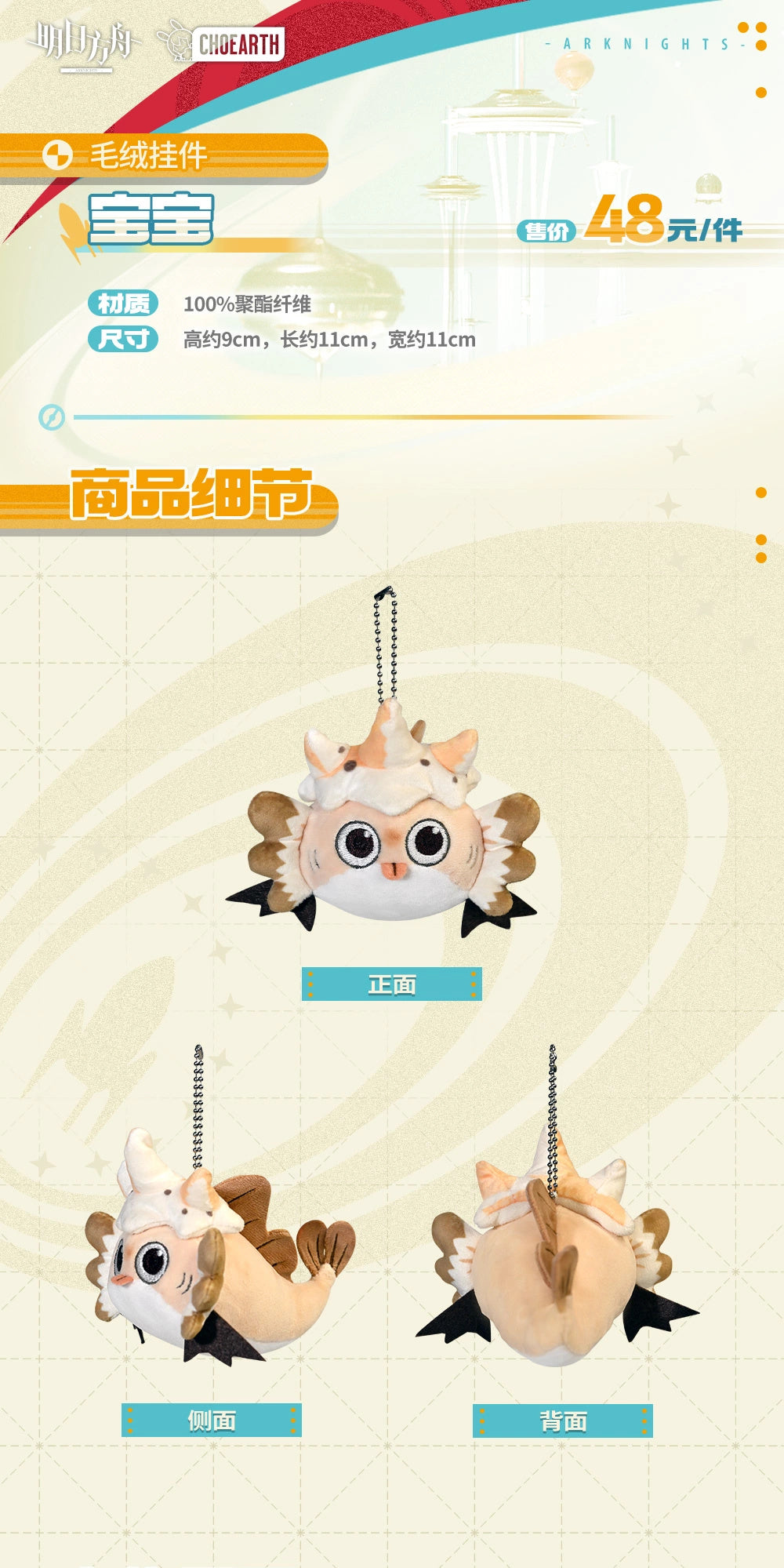 Arknights: Nene Plush Keychain - Mascot Series
