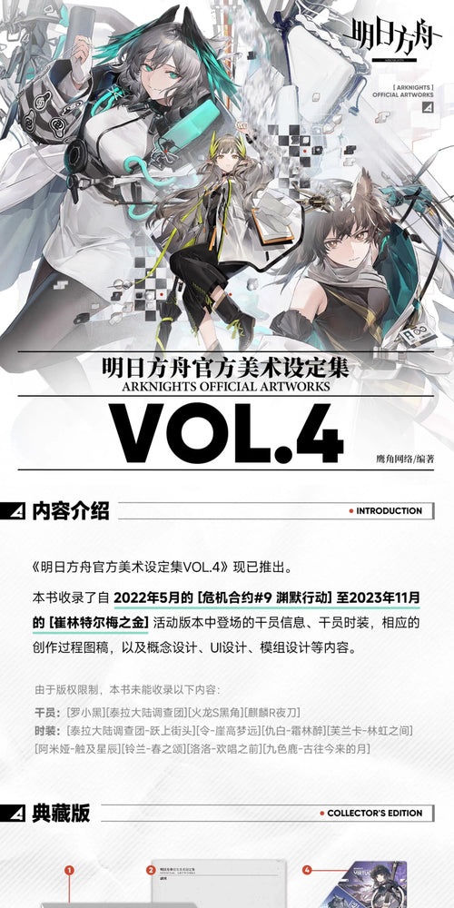 Arknights: Artworks Vol. 4 - Normal Edition