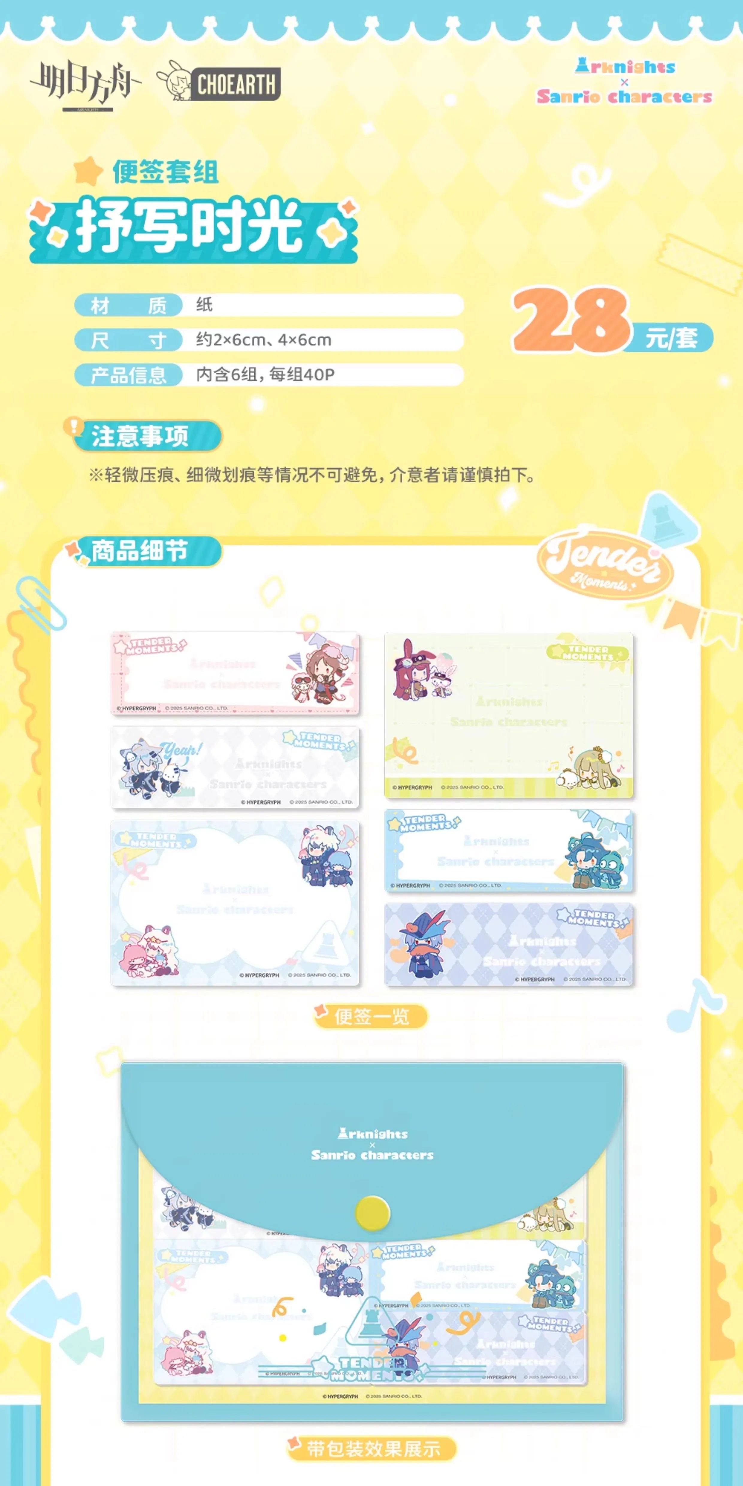 Arknights x Sanrio Characters: Sticky Note Set - Tender Moments Vol. 2