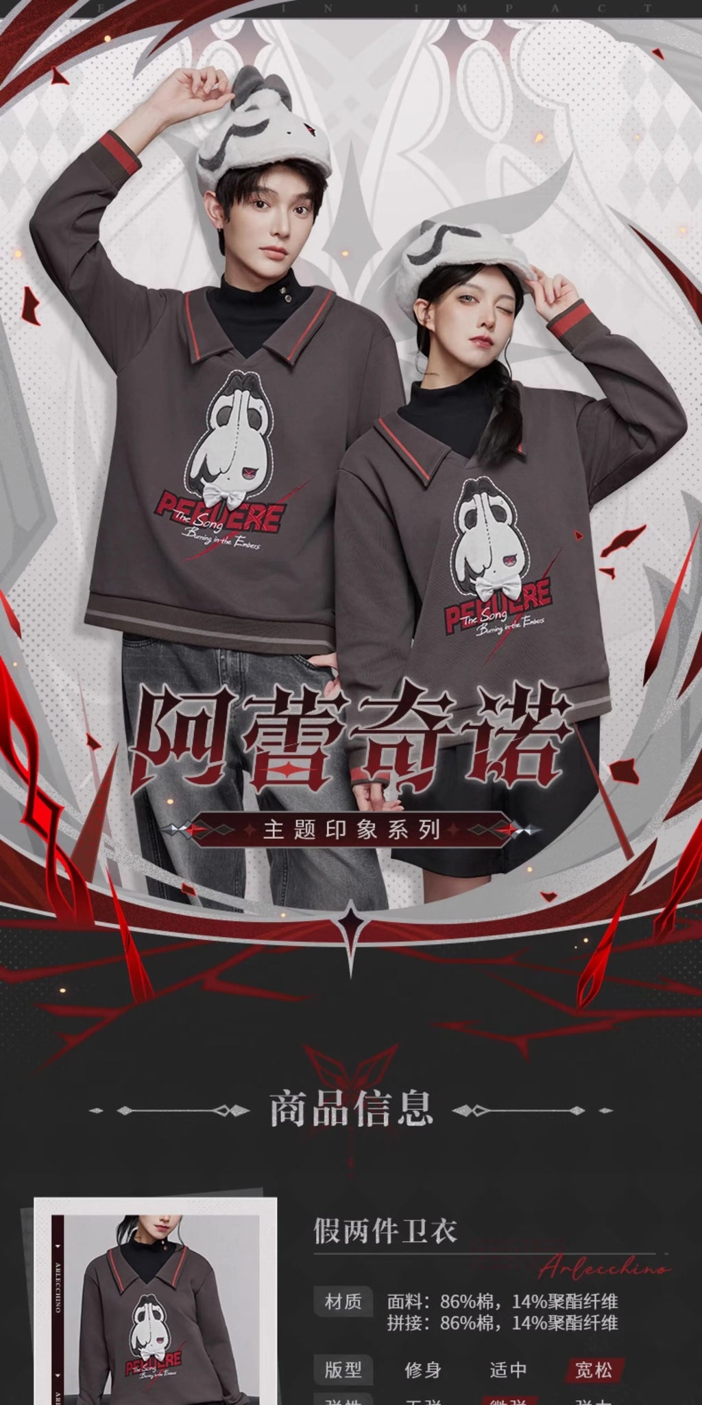 Genshin Impact: Arlecchino Impression Theme Layered Sweatshirt