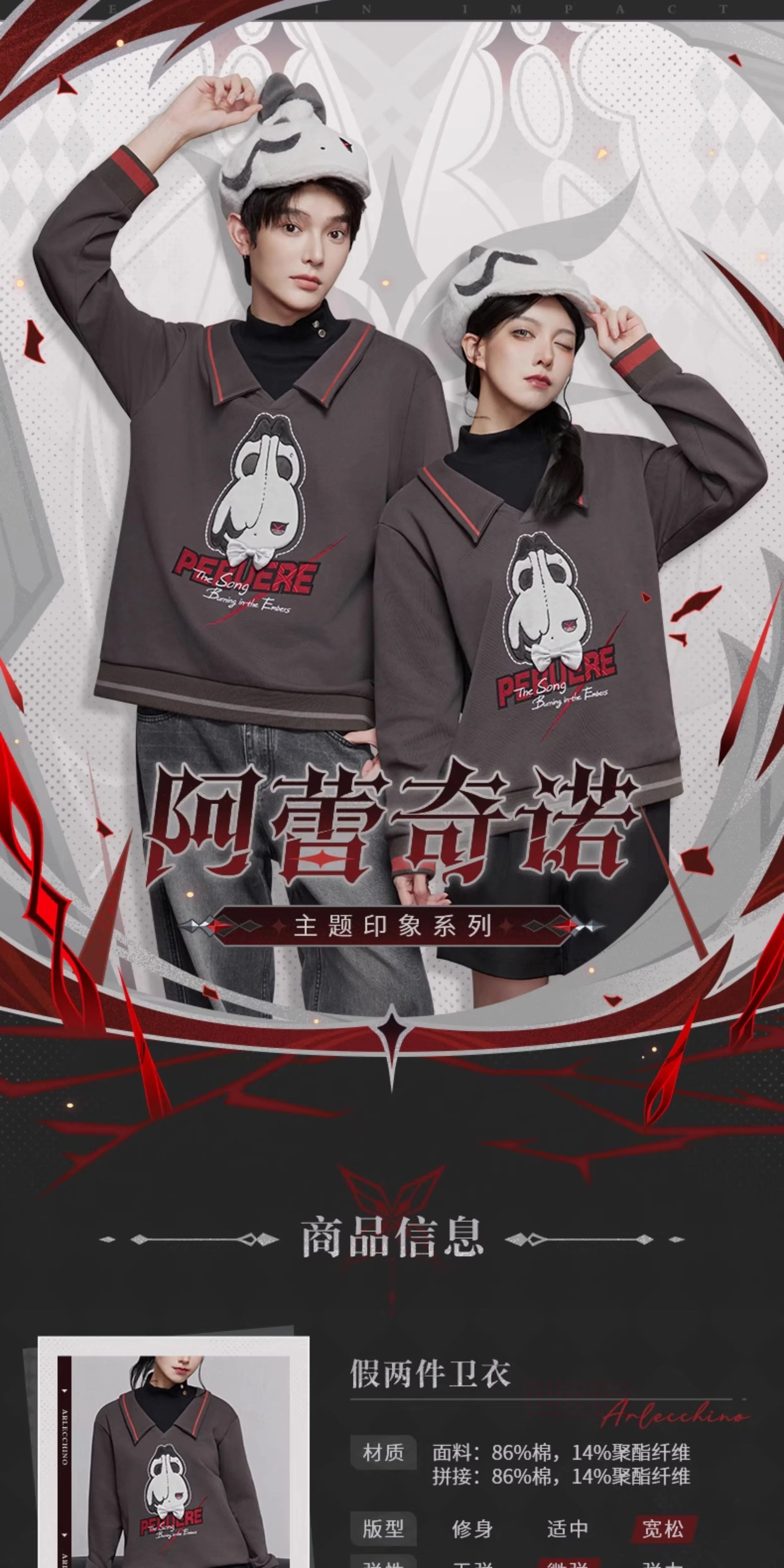 Genshin Impact: Arlecchino Impression Theme Layered Sweatshirt