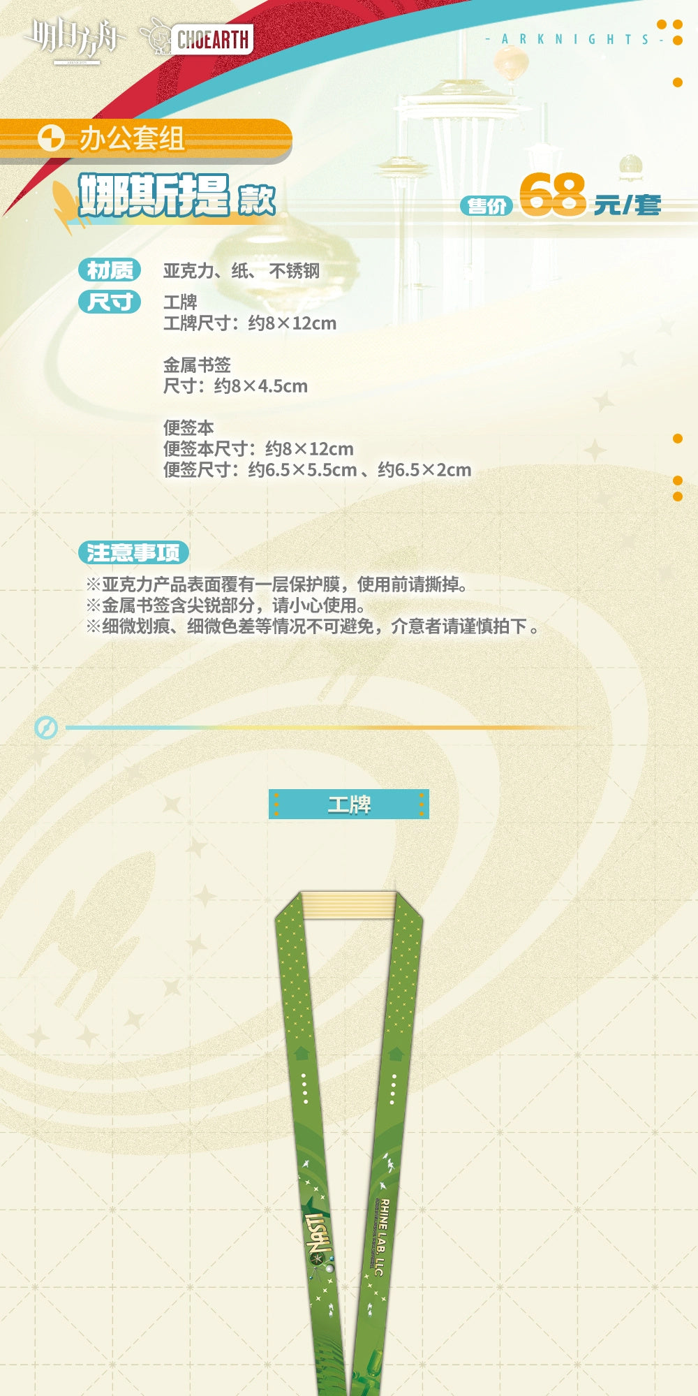 Arknights: Necrass Office Stationery Set - Rhine Lab Engineering Ver