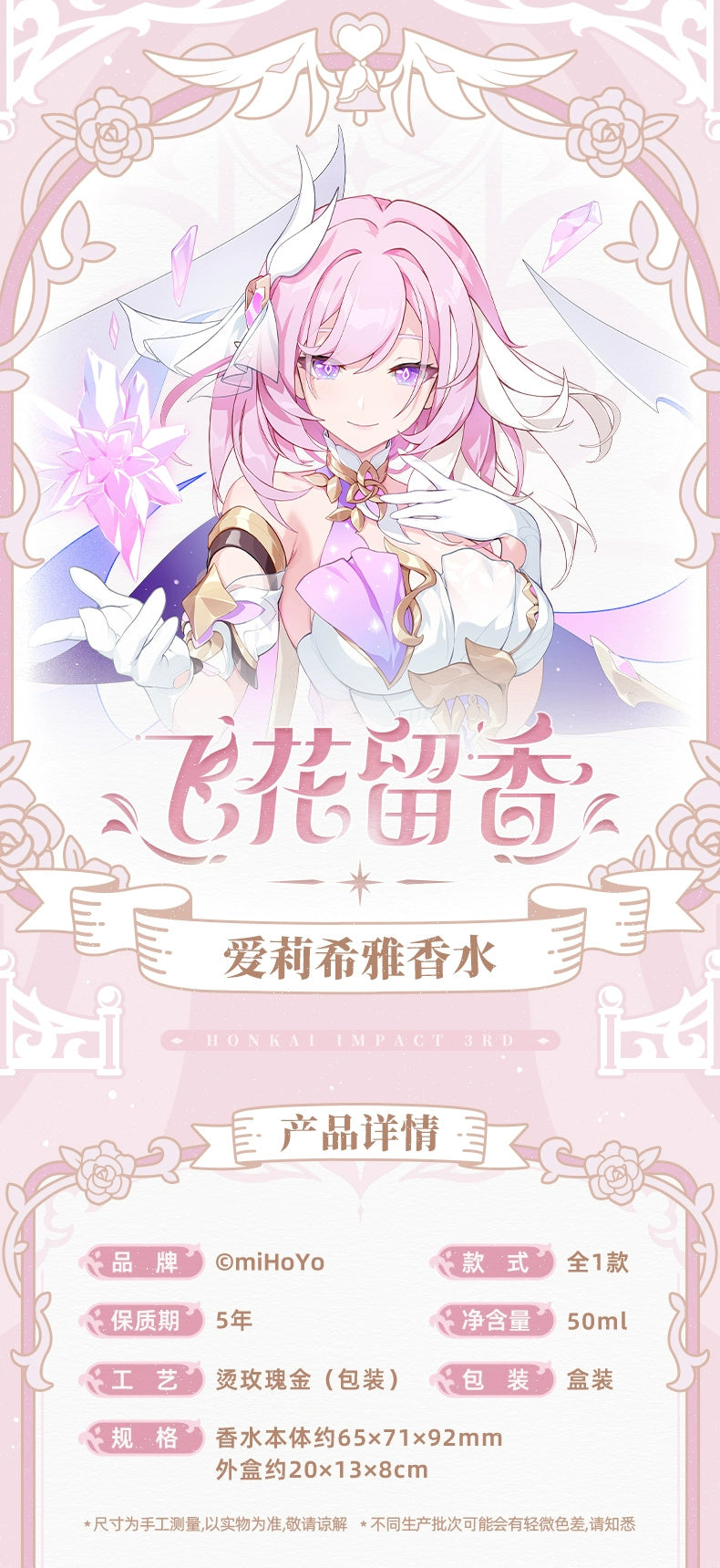 Honkai Impact 3rd: Elysia Perfume - Miss Pink Elf Edition