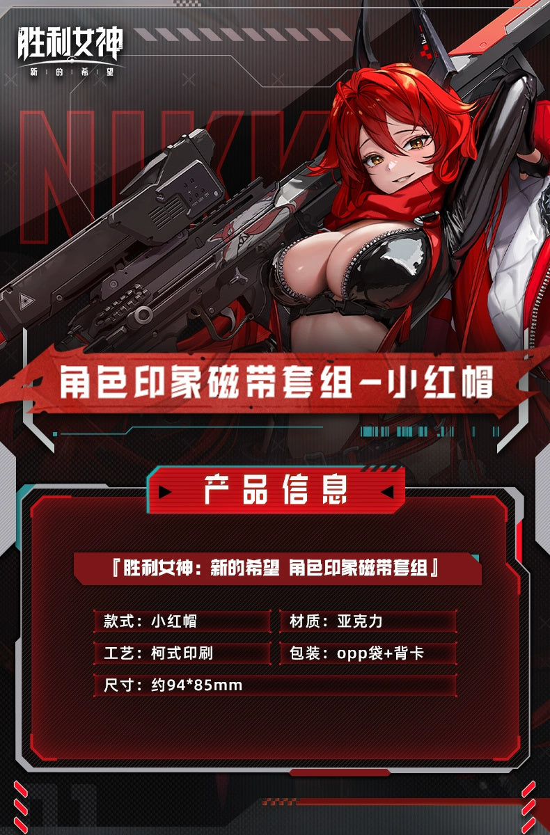 Goddess of Victory: Nikke - Red Hood NFC Cassette Tape Keychain Set