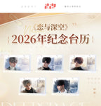 Love and Deepspace: Xavier 2026 Desktop Calendar - Four Seasons Ver