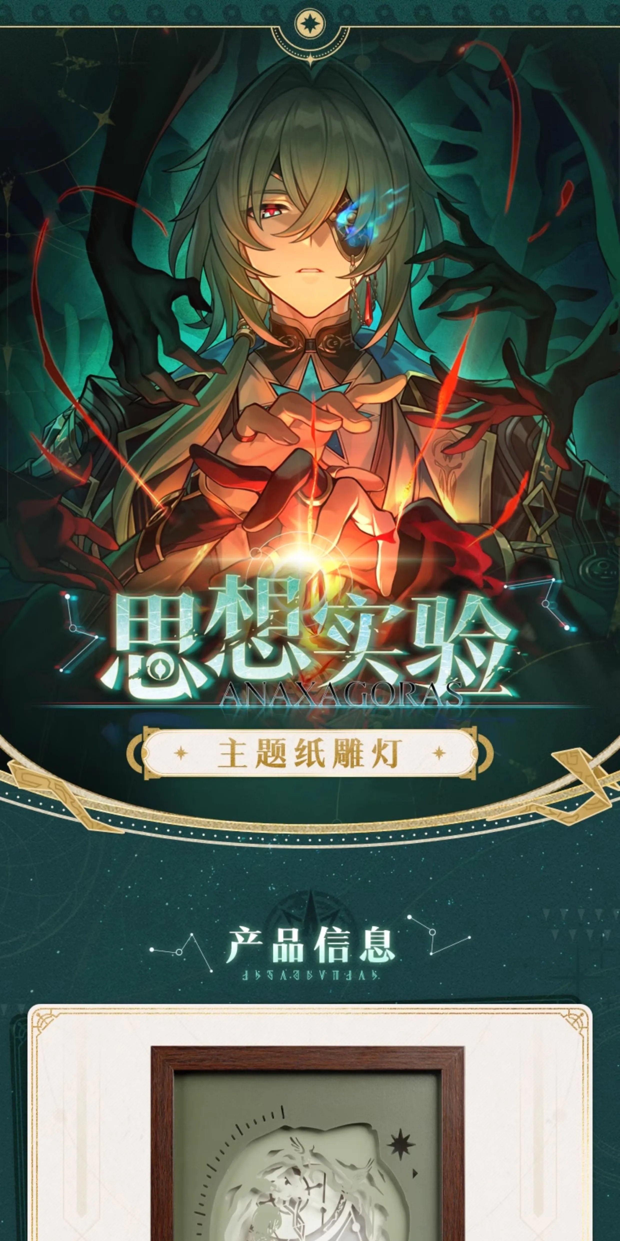Honkai: Star Rail: Anaxa Thought Experiment Paper Theater Mood Light