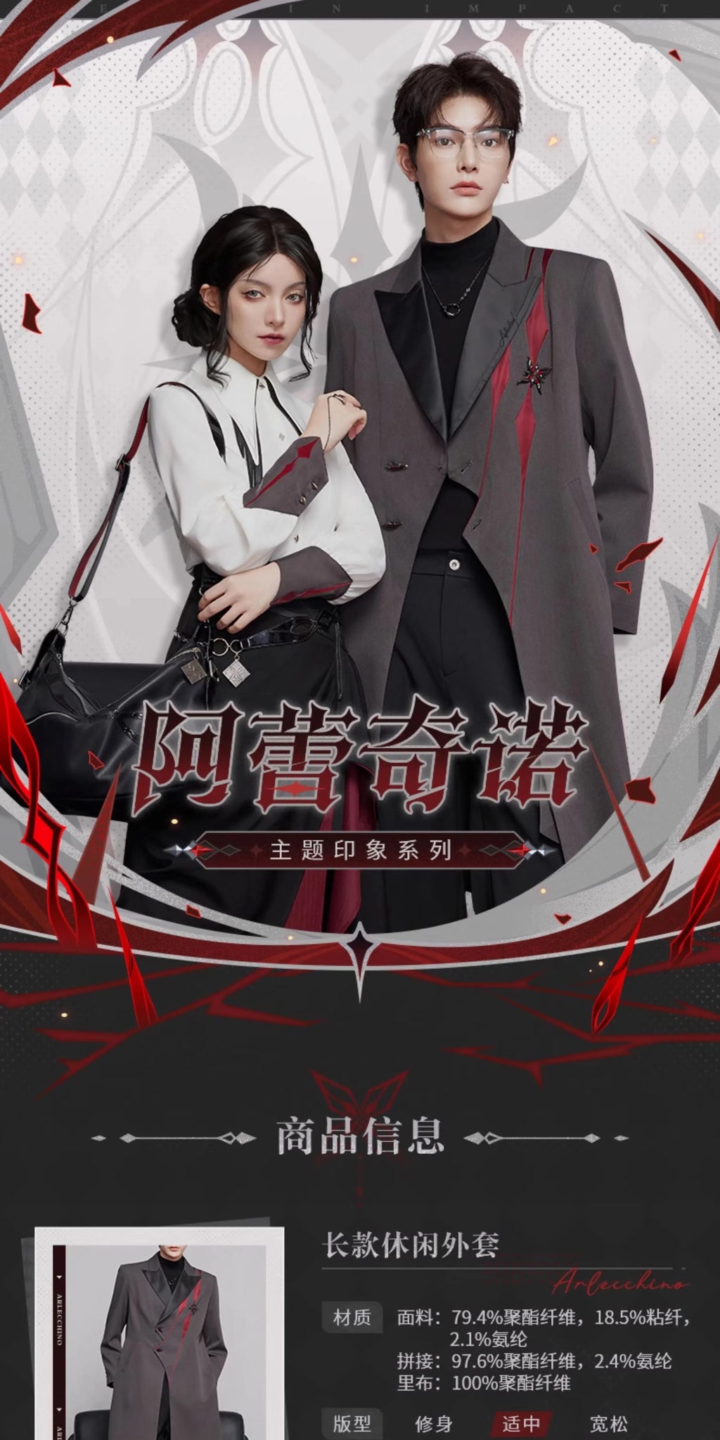 Genshin Impact: Arlecchino Impression Theme Long Casual Coat