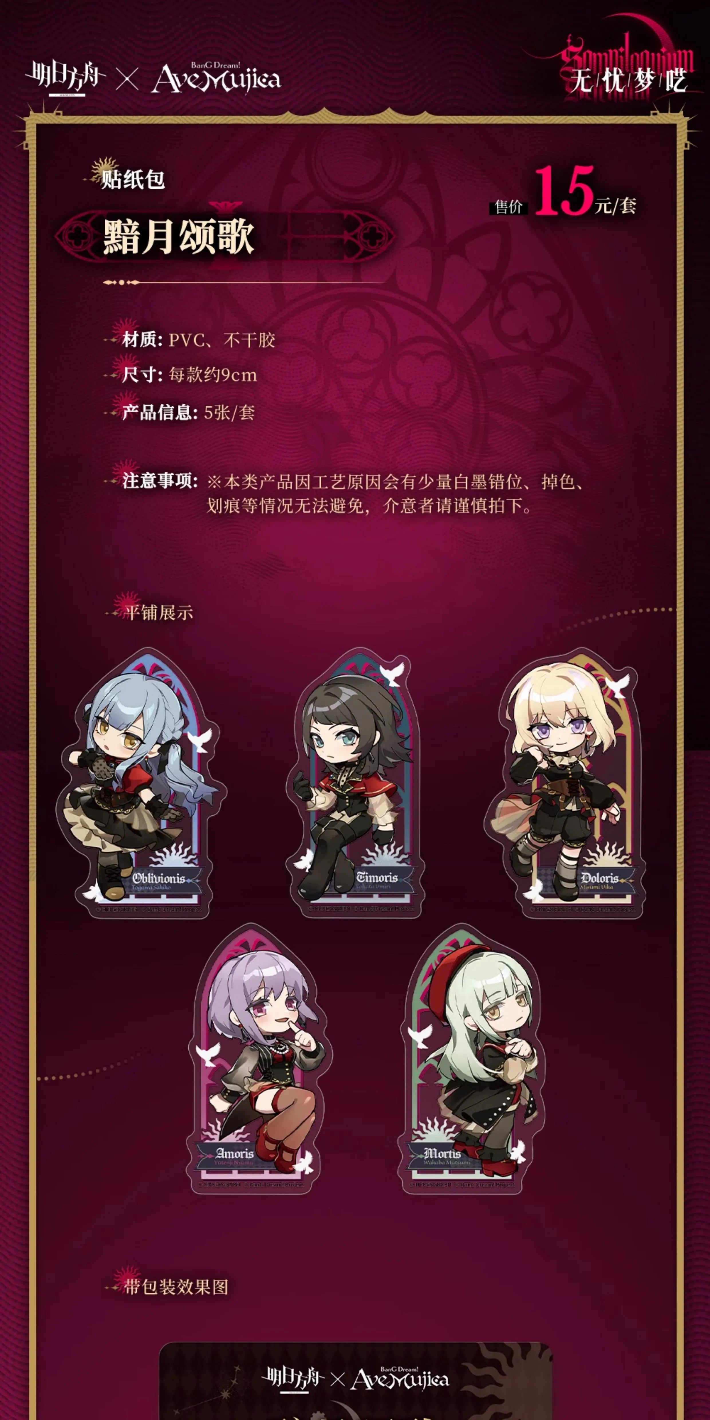 Arknights x BanG Dream! Ave Mujica: Sticker Pack - Dark Moon Elegy