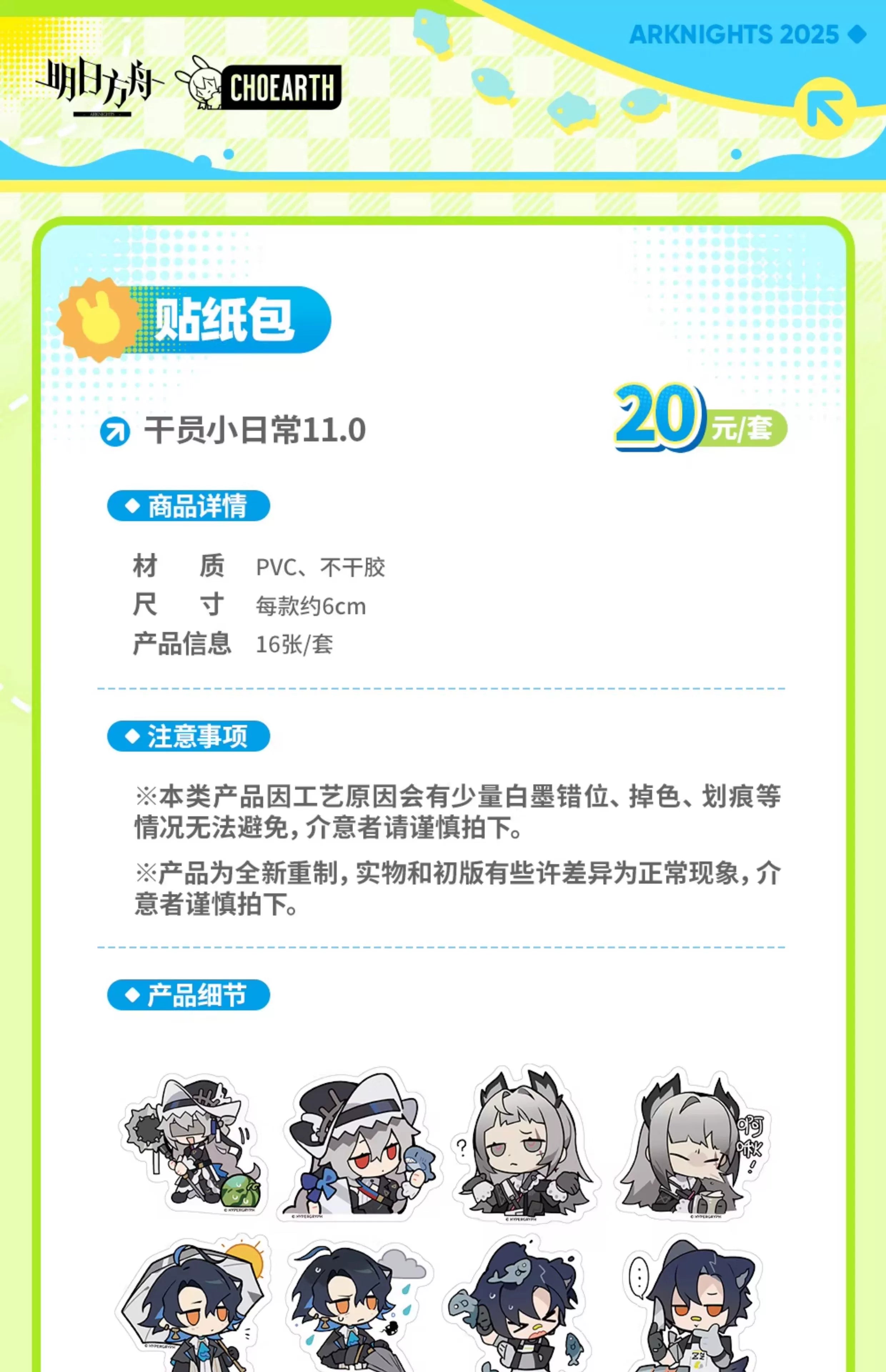 Arknights: Operator's Daily Life Sticker Pack Vol. 11.0