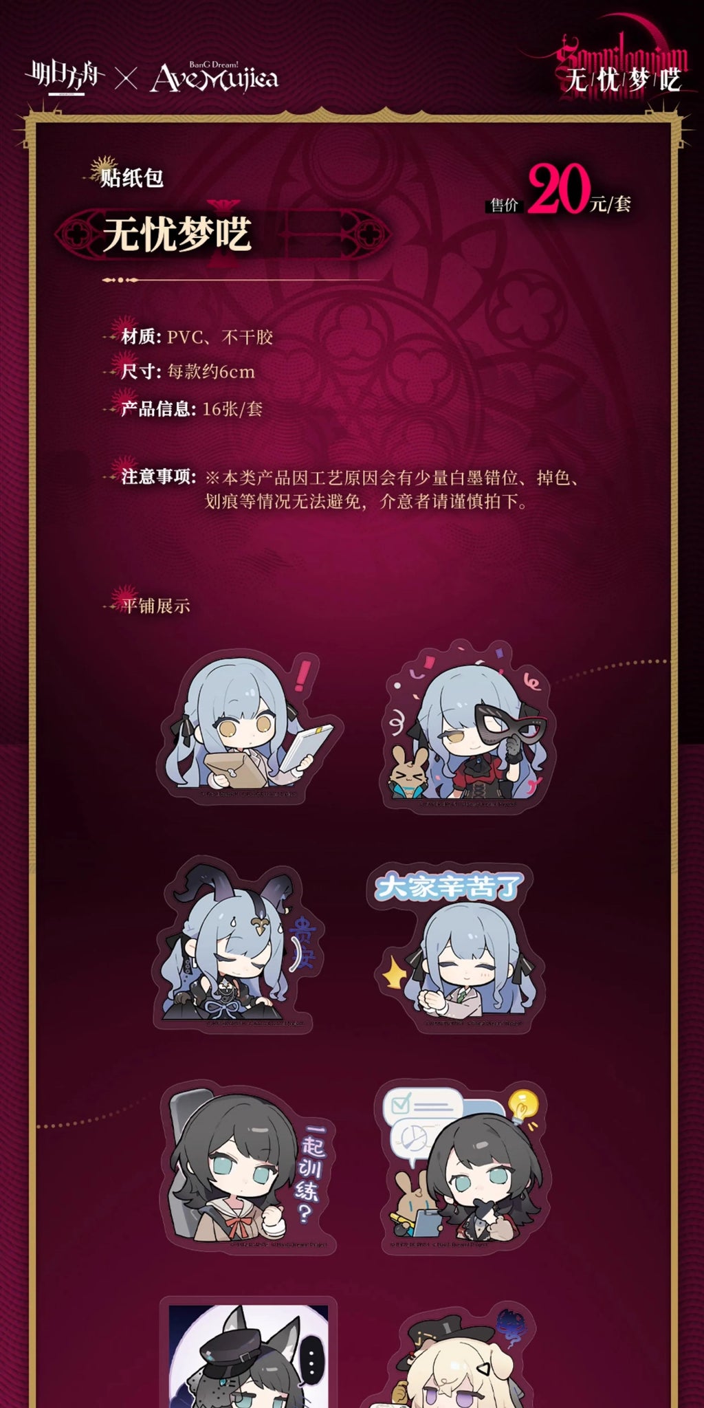 Arknights x Bang Dream!: Ave Mujica Sticker Pack - Worry-free Sleepwalking
