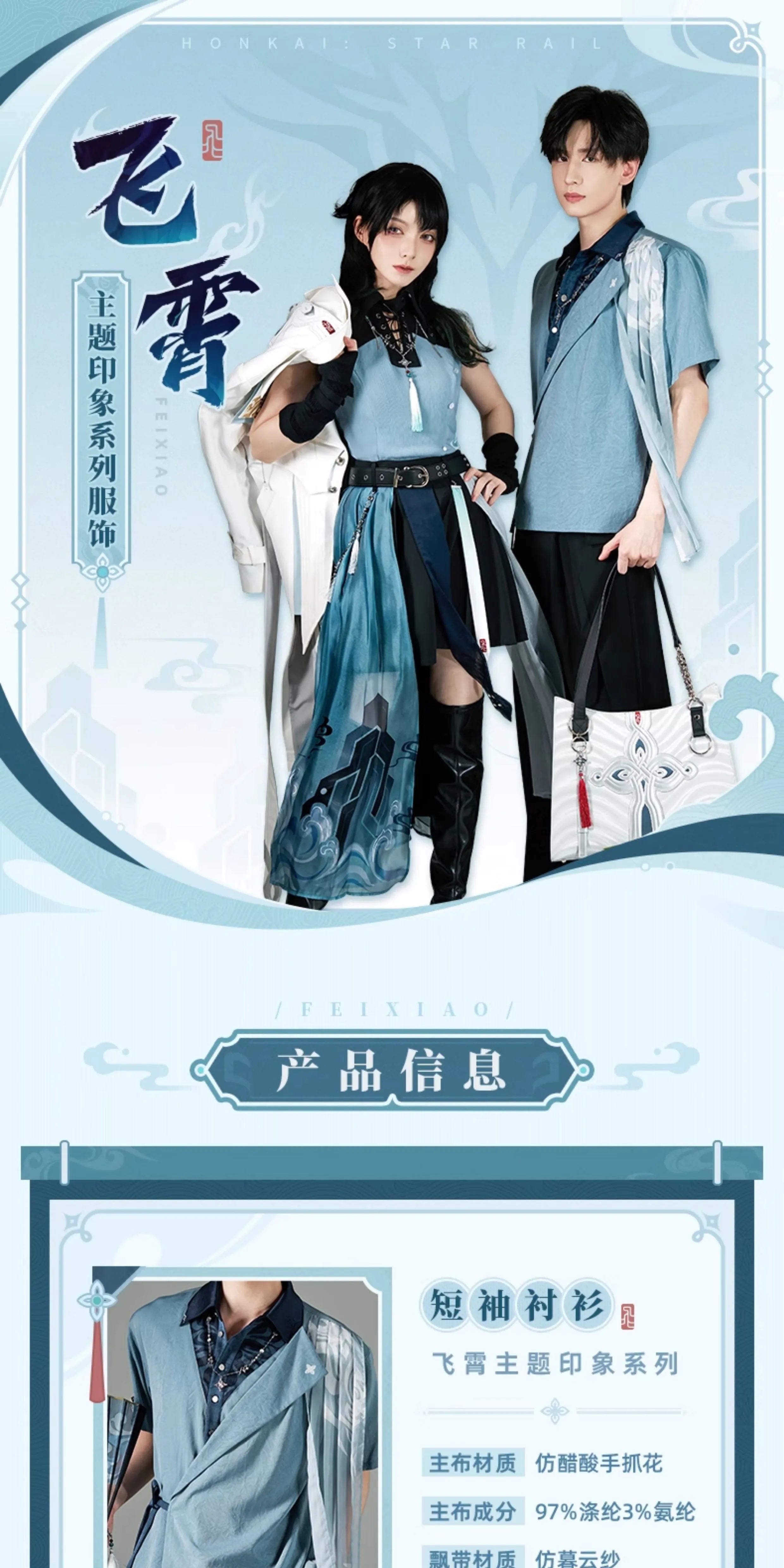 Honkai: Star Rail: Feixiao Impression Theme Short-Sleeved Shirt