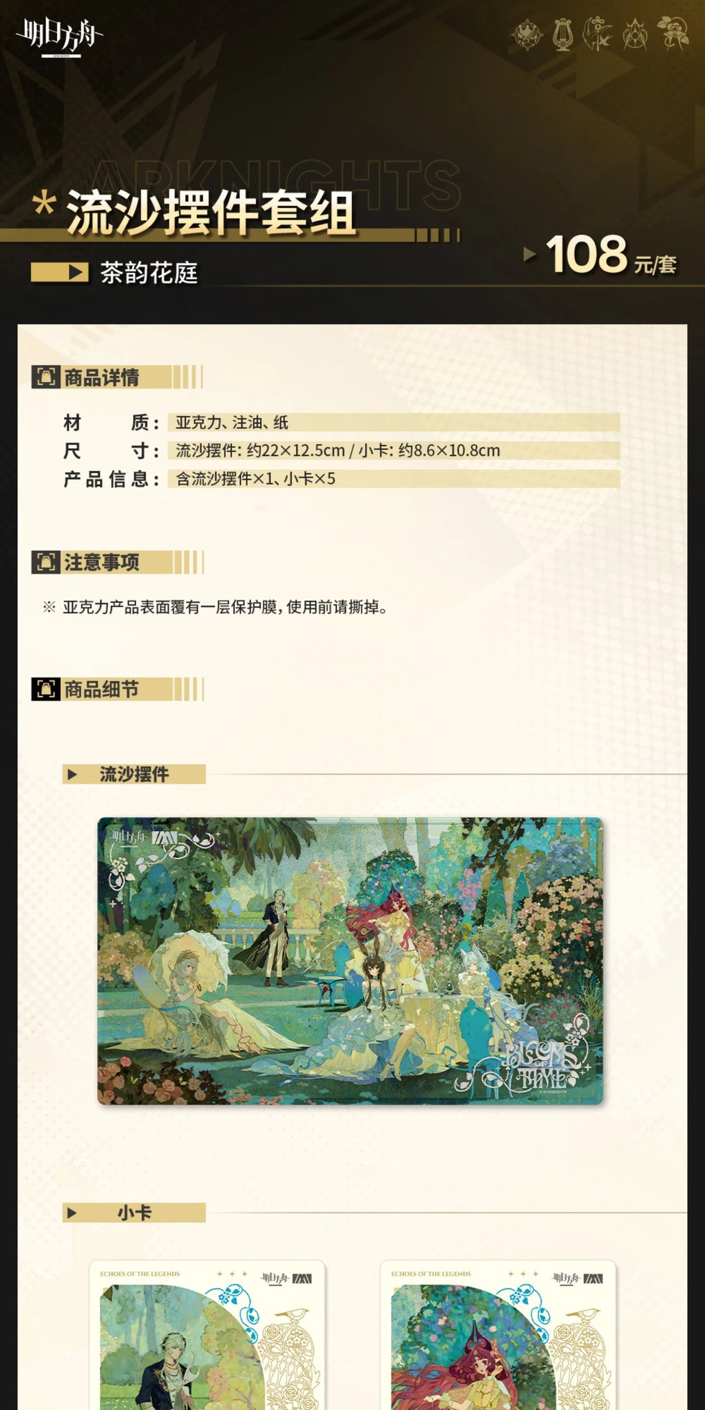 Arknights: Ambience Synesthesia 2025 - Blooms of Time Quicksand Acrylic &.