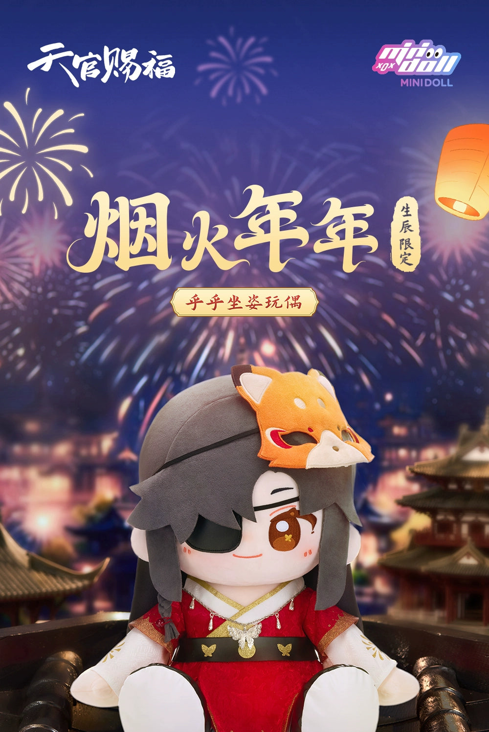 Heaven Official's Blessing: Hua Cheng 40cm Sitting Plush - Birthday Limited Ver