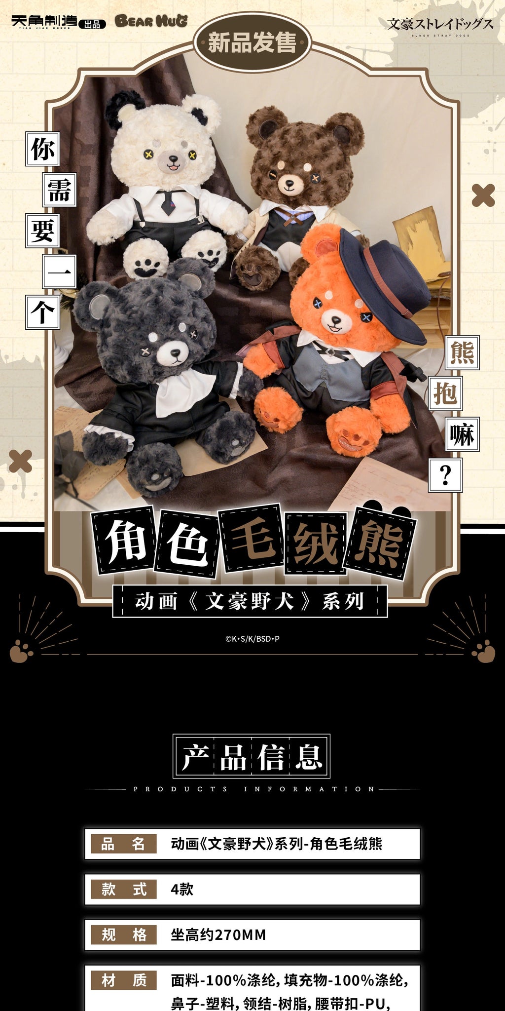 Bungo Stray Dogs: Chuuya Nakahara Character Plush Bear - Kadokawa Original