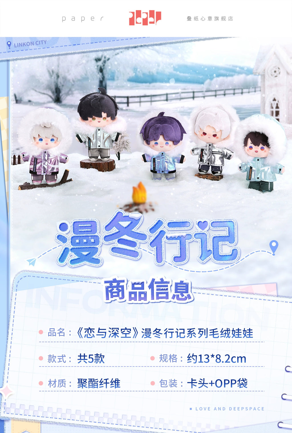 Love and Deepspace: Xavier Plush Doll - Winter Journey Series