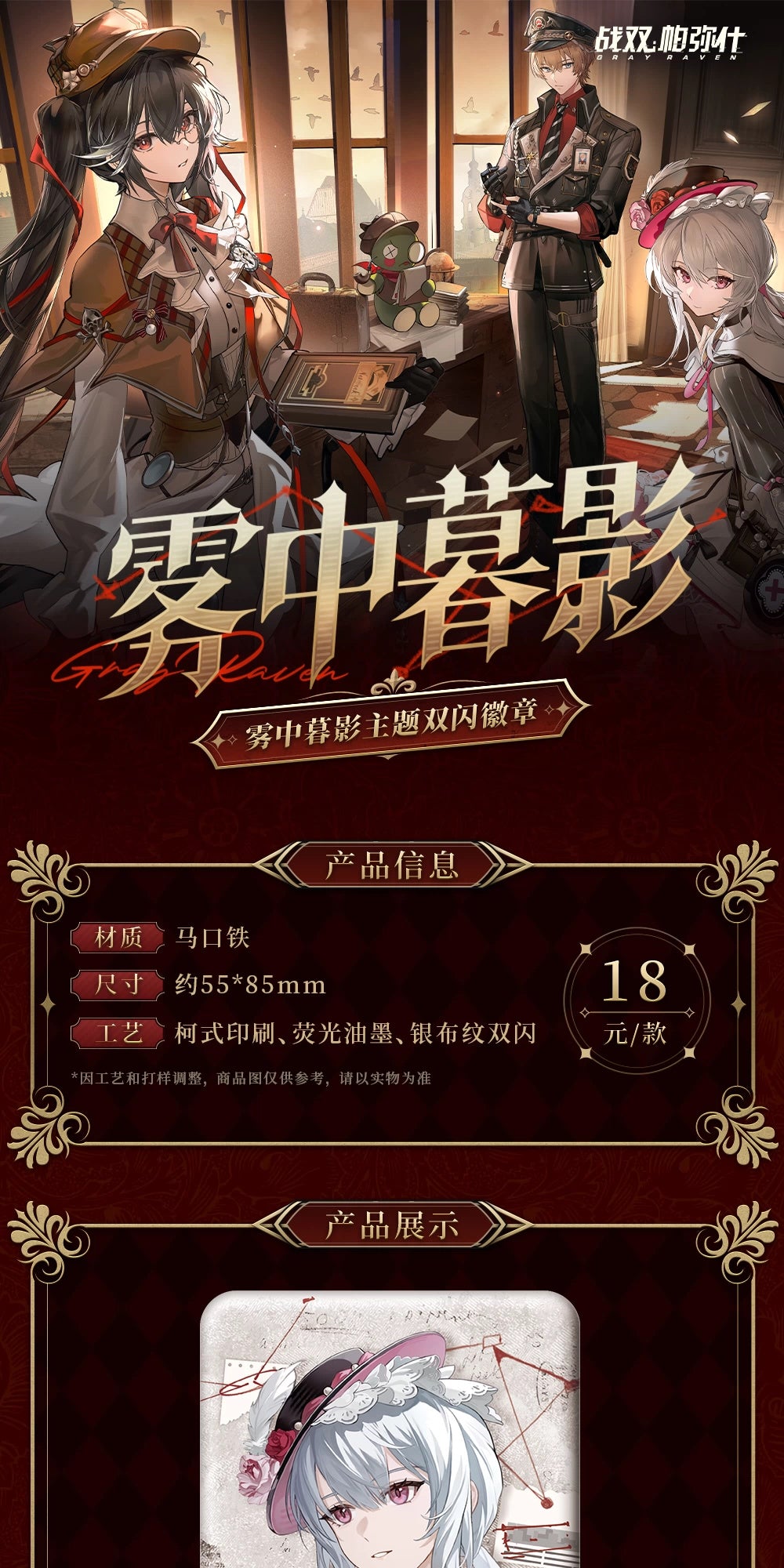 Punishing: Gray Raven: Lee Can Badge - Misty Twilight Series