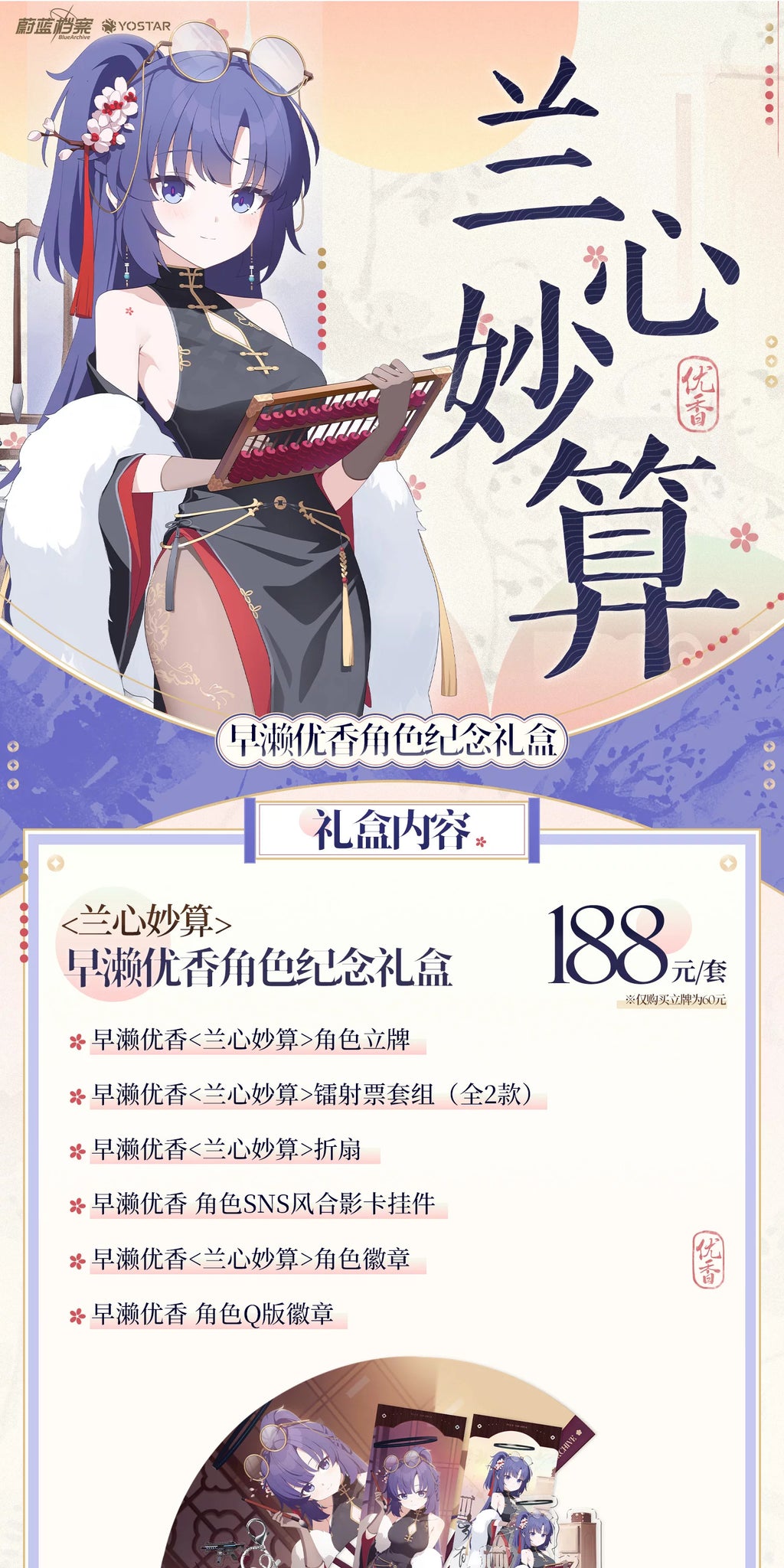 Blue Archive: Yuuka Character Gift Box - Qipao Ver