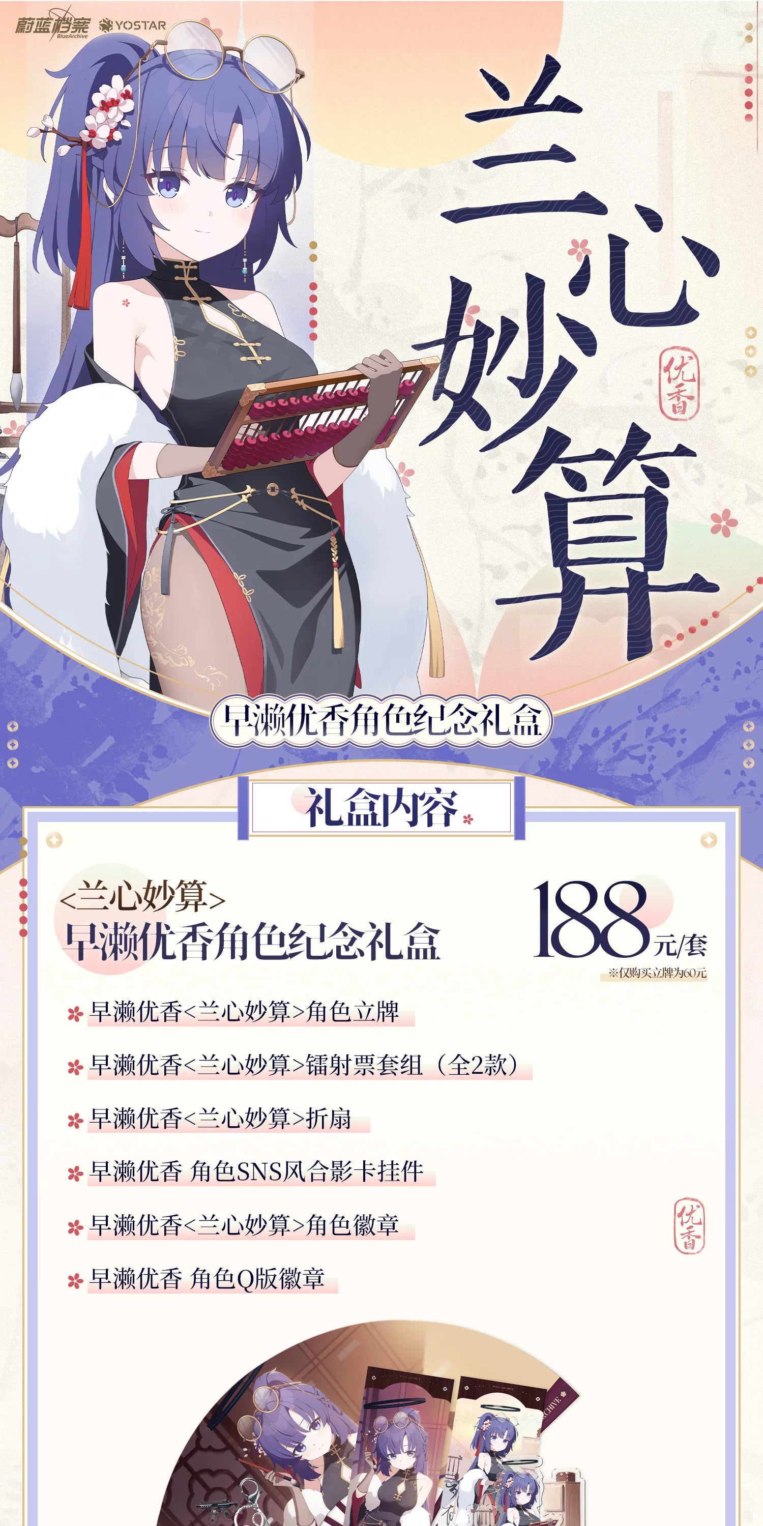 Blue Archive: Yuuka Character Gift Box - Qipao Ver