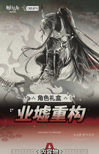 Arknights: Hoshiguma Character Gift Set - The Breacher Series