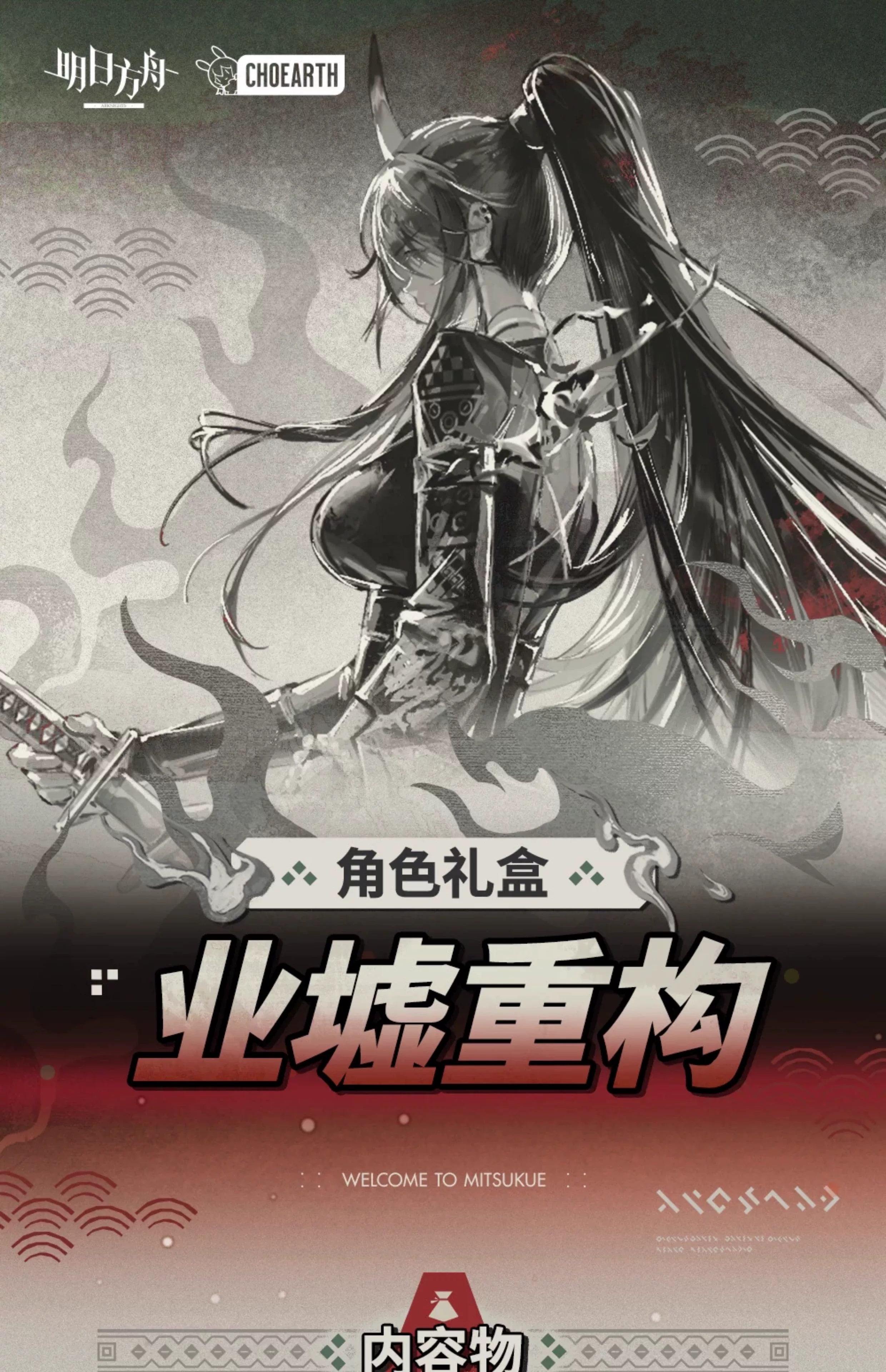Arknights: Hoshiguma Character Gift Set - The Breacher Series