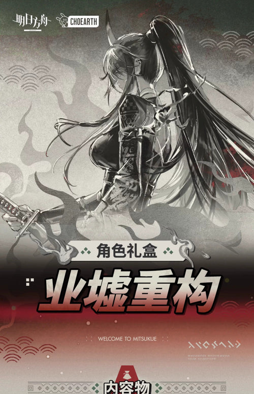 Arknights: Hoshiguma Character Gift Set - The Breacher Series