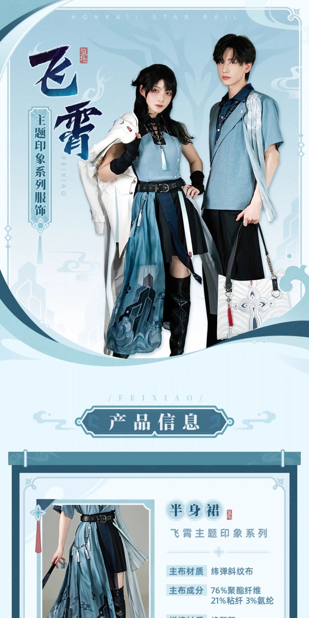 Honkai: Star Rail: Feixiao Impression Theme Skirt - Xianzhou Yaoqing Edition