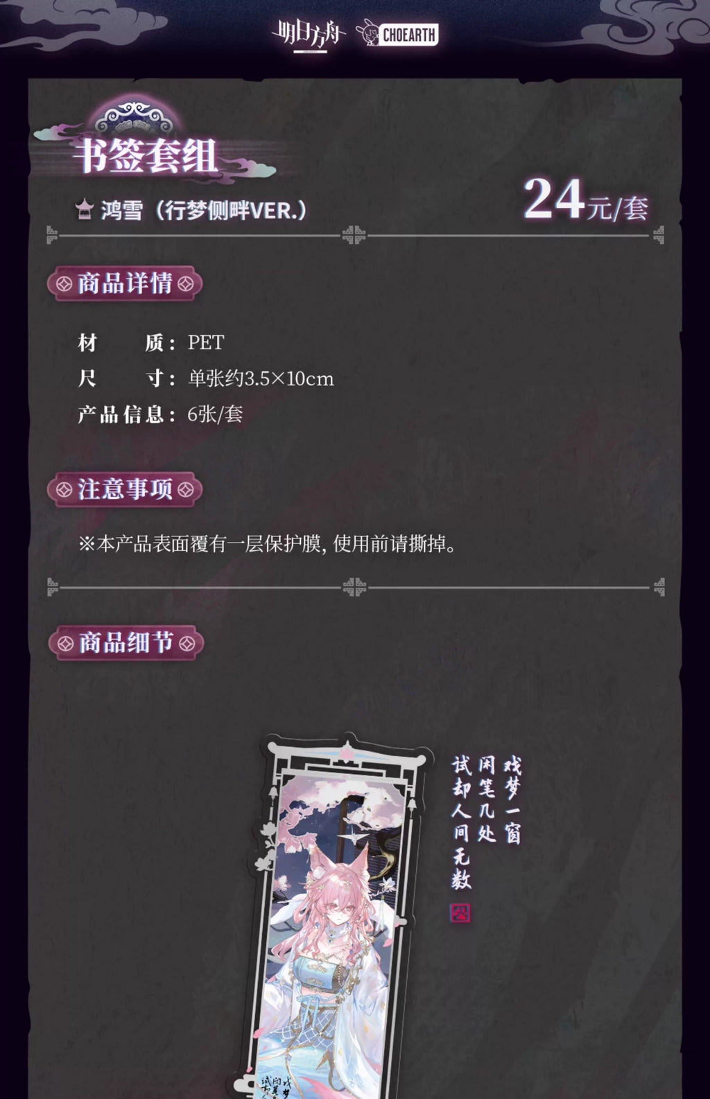 Arknights: Pozëmka PET Bookmark Set - Dreamside Ver