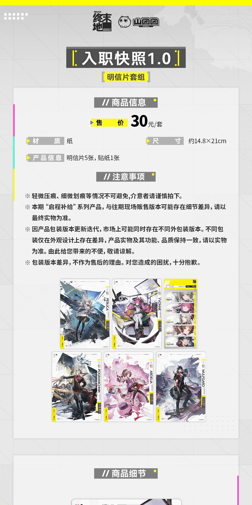 Arknights: Endfield: Onboarding Snapshot 1.0 Postcard Set