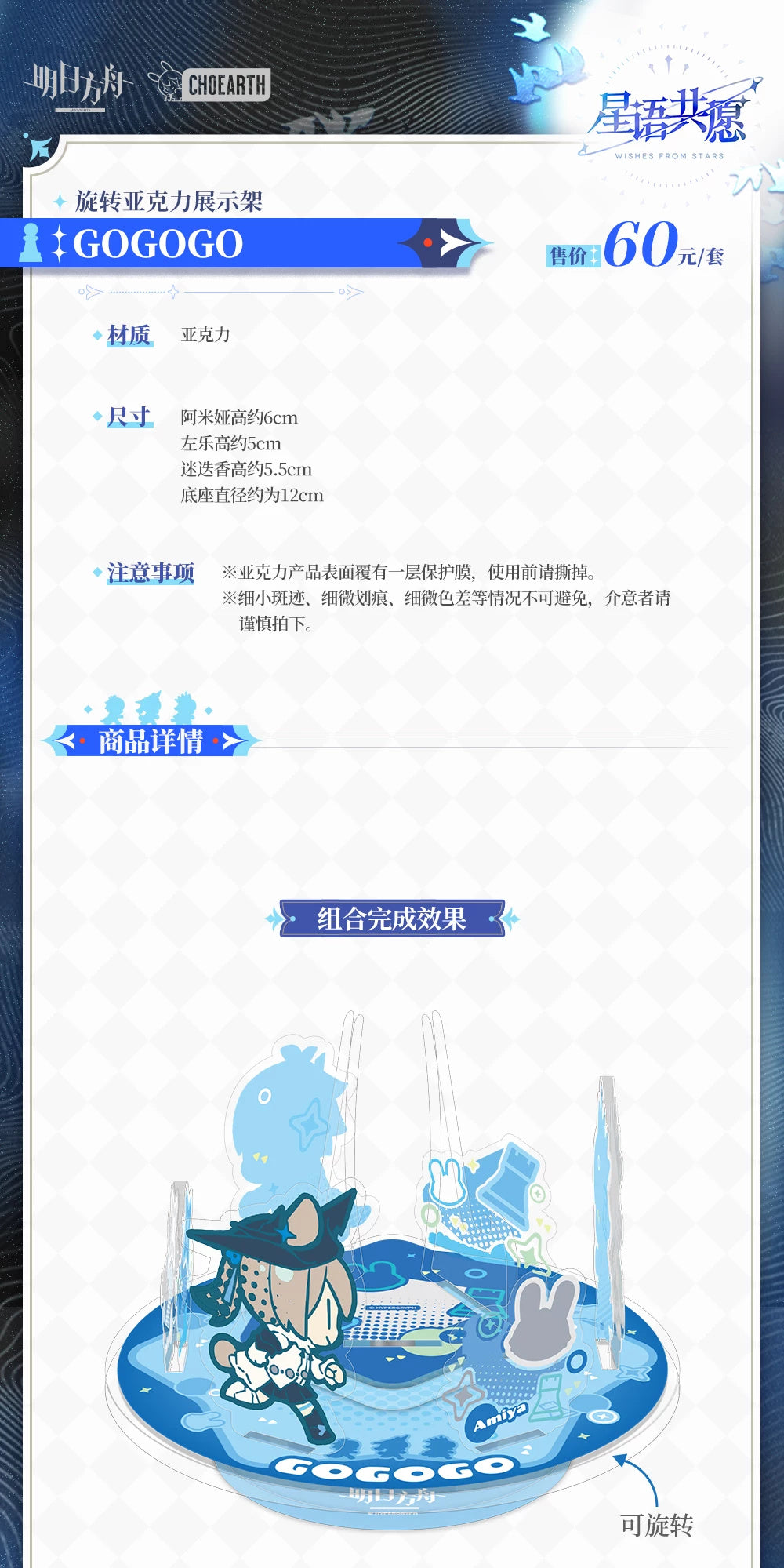 Arknights: Amiya, Zuo Le & Rosmontis Rotating Acrylic Stand - GOGOGO Ver