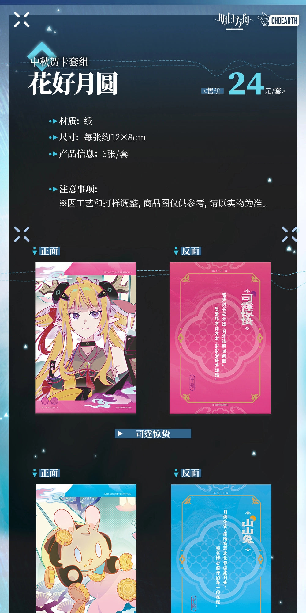 Arknights: Mid-Autumn Festival Greeting Card Set - Huahao Yueyuan Ver
