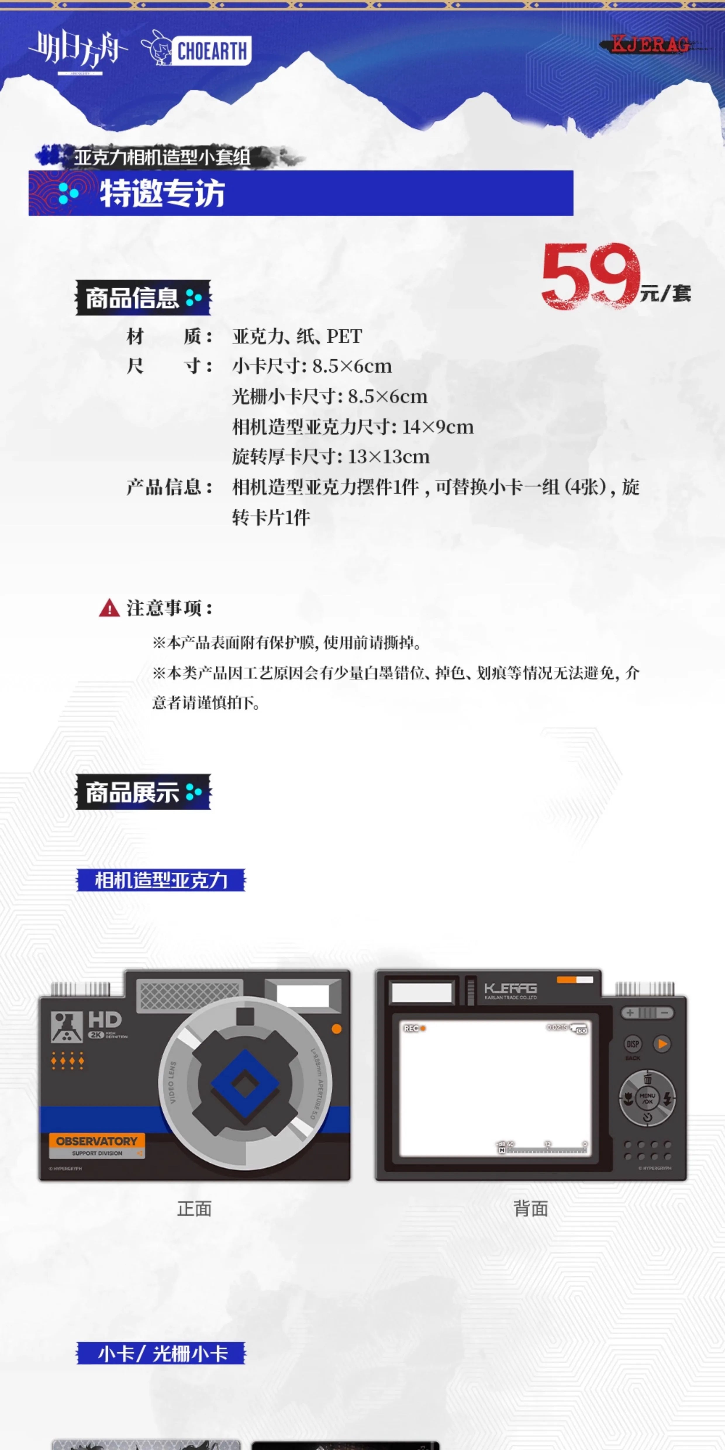 Arknights: SilverAsh Acrylic Camera-Shaped Mini Set - Special Invitation