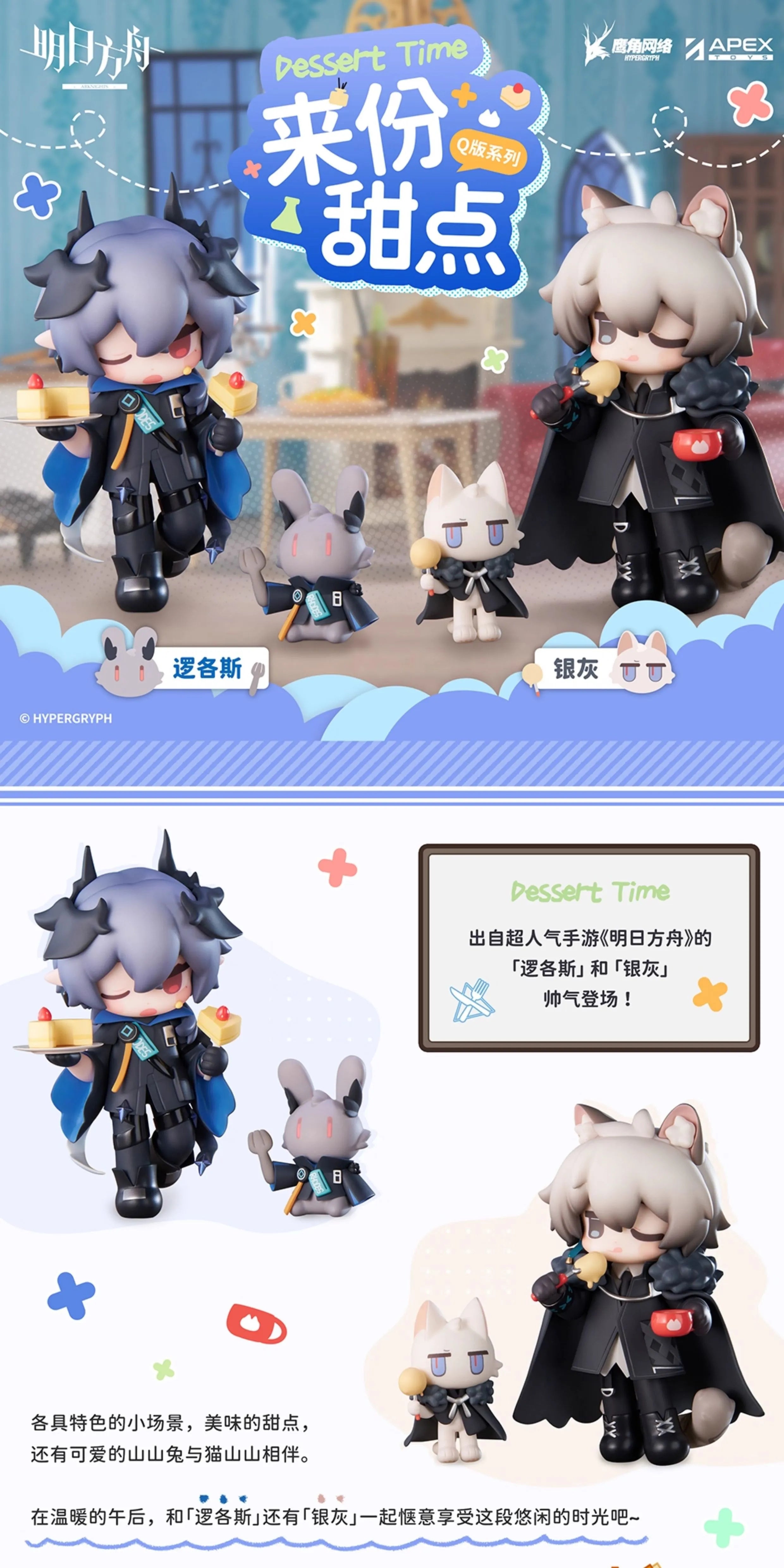 Arknights: SilverAsh Mini Figure - Dessert Time Series