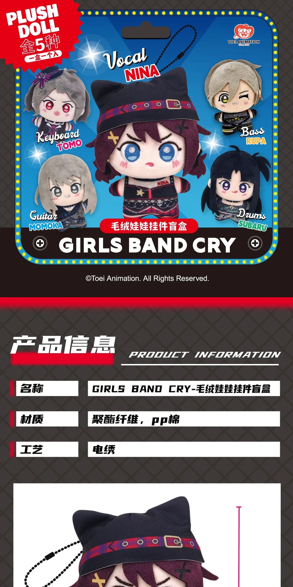 Girls Band Cry: Togenashi Togeari Plush Keychain Full Box - Entwined Melodies