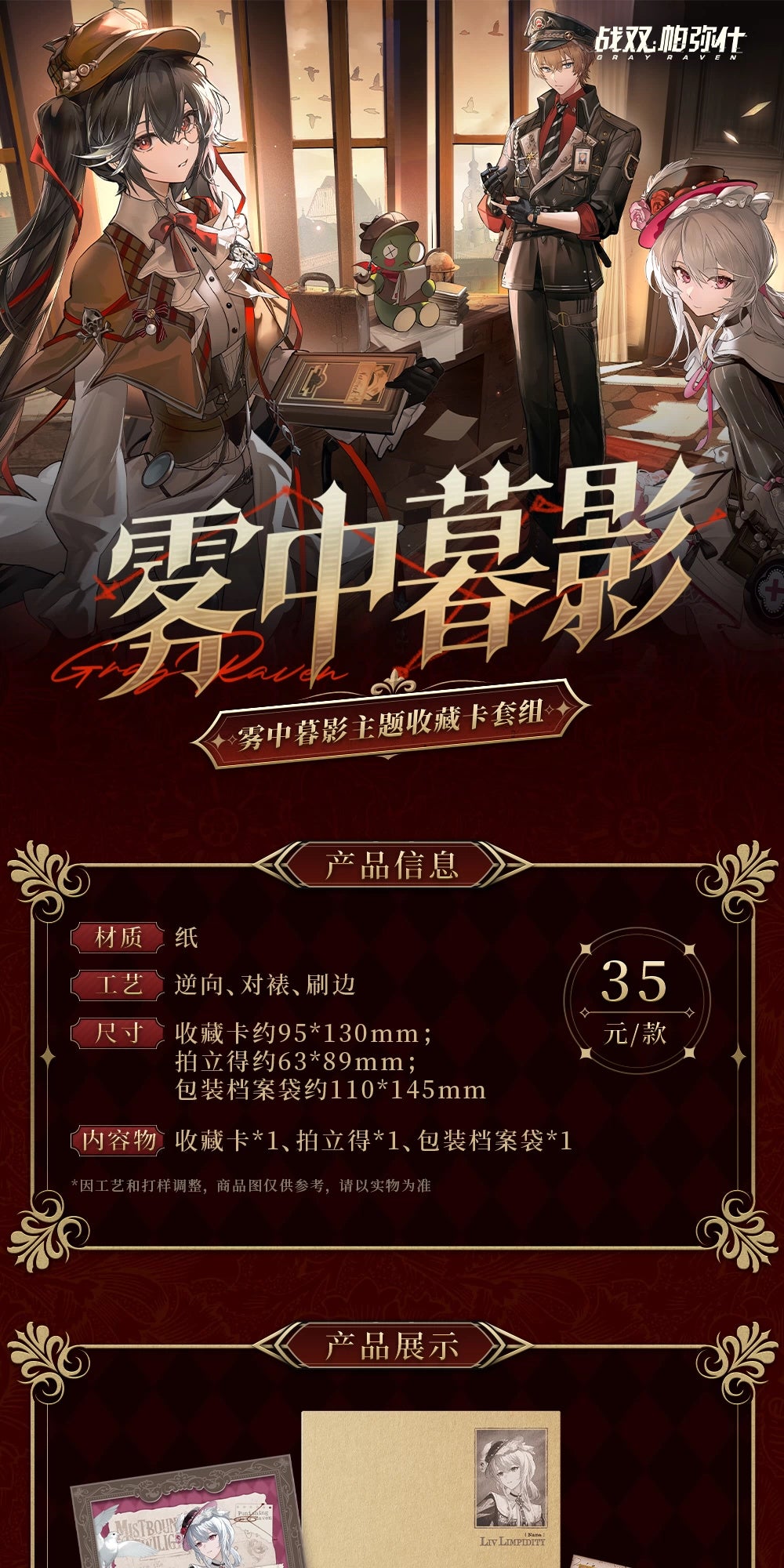 Punishing: Gray Raven: Liv Collection Card Set - Mistbound Twilight Ver
