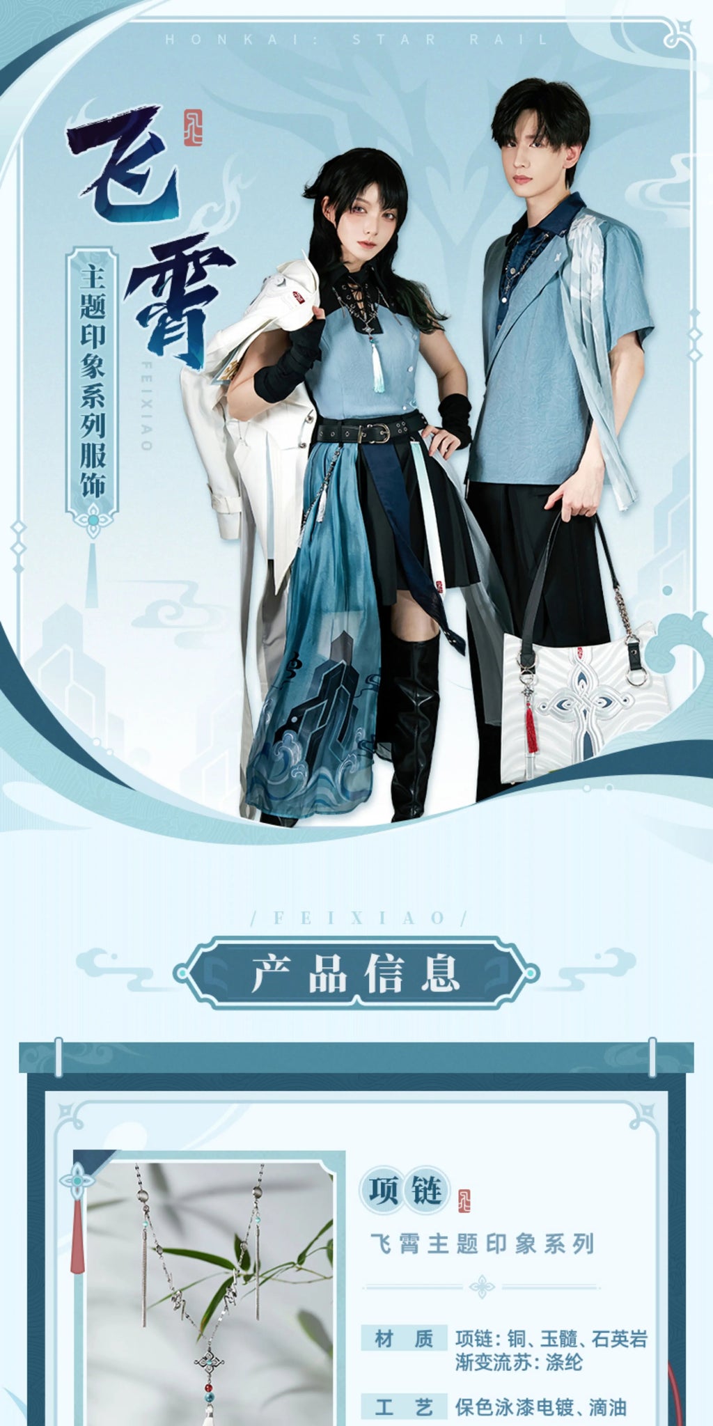 Honkai: Star Rail: Feixiao Impression Theme Necklace - Merlin's Claw Edition