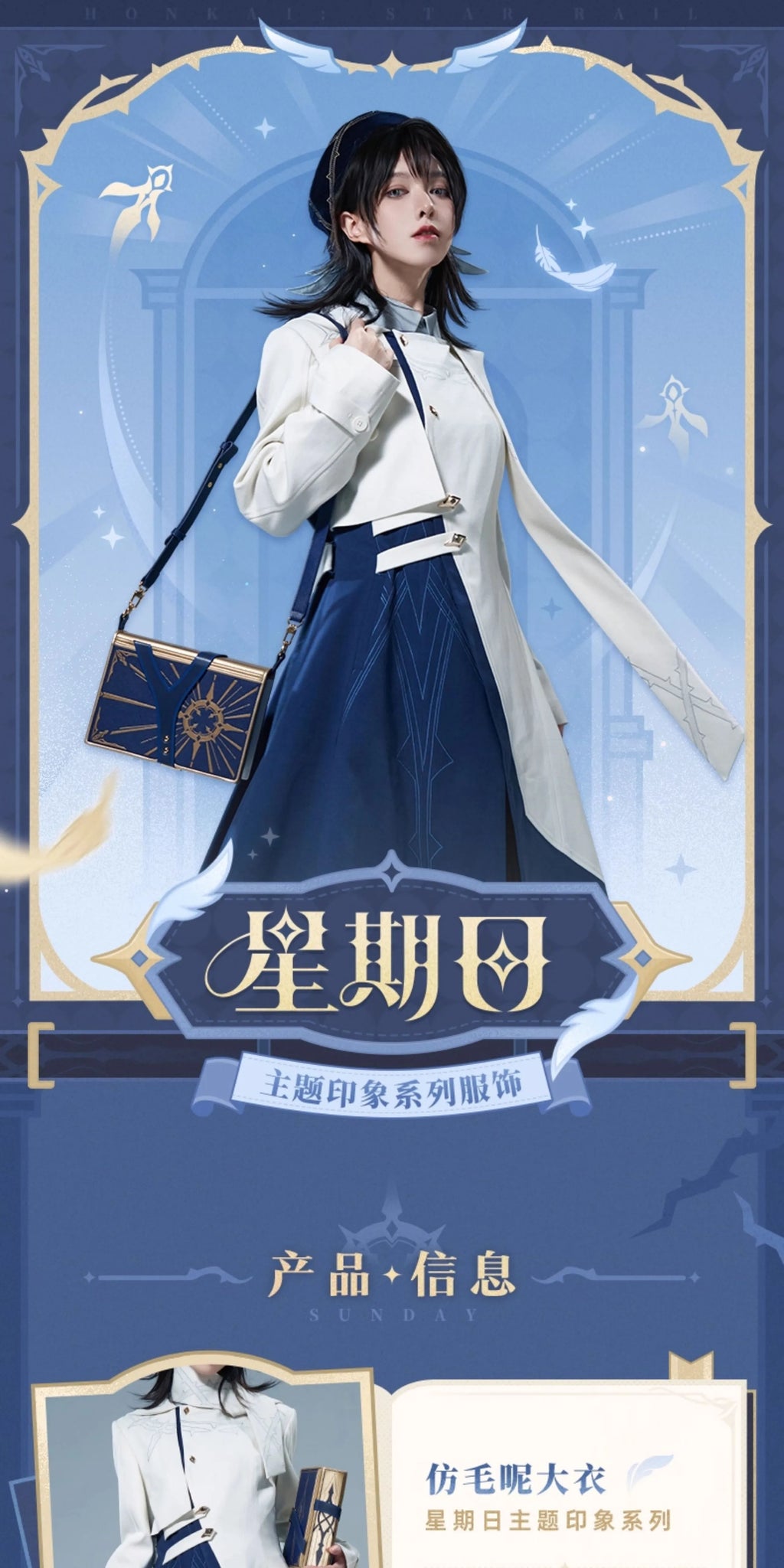 Honkai: Star Rail: Sunday Impression Series - Theme Coat One-Piece