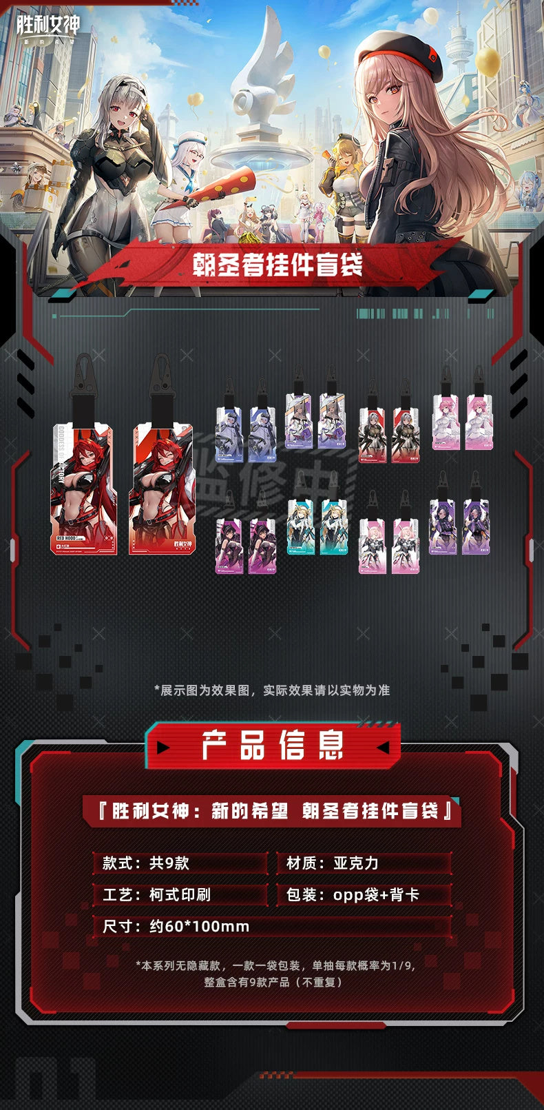 Goddess of Victory: Nikke - Pilgrim Acrylic Keychain Set (9 Types)