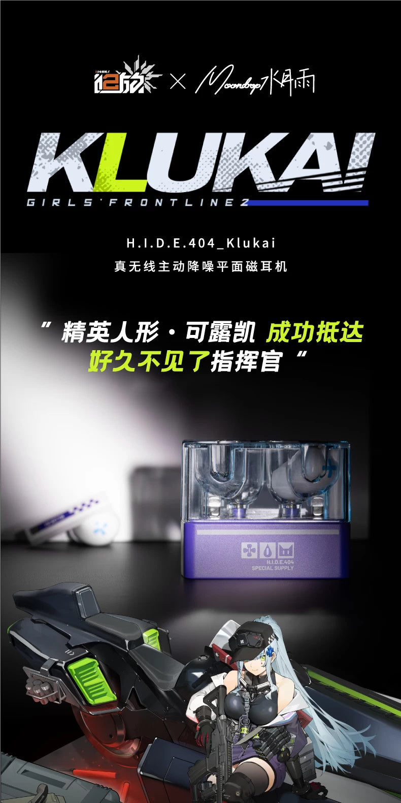 Girls' Frontline 2: Exile: Klukai x Moondrop H.I.D.E.404 Wireless Earphones