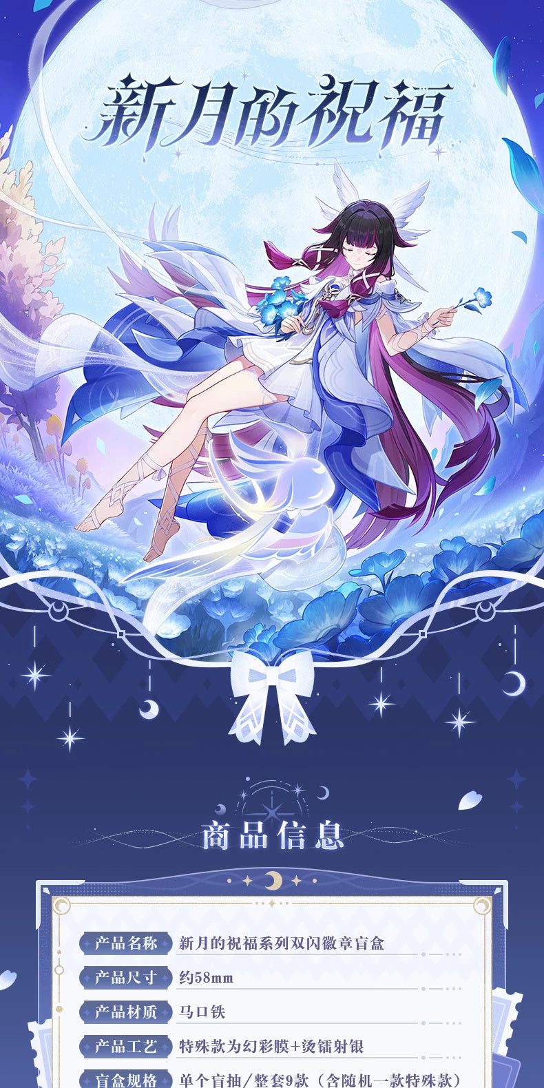 Genshin Impact: Columbina Can Badge - New Moon Blessing Series Full Box