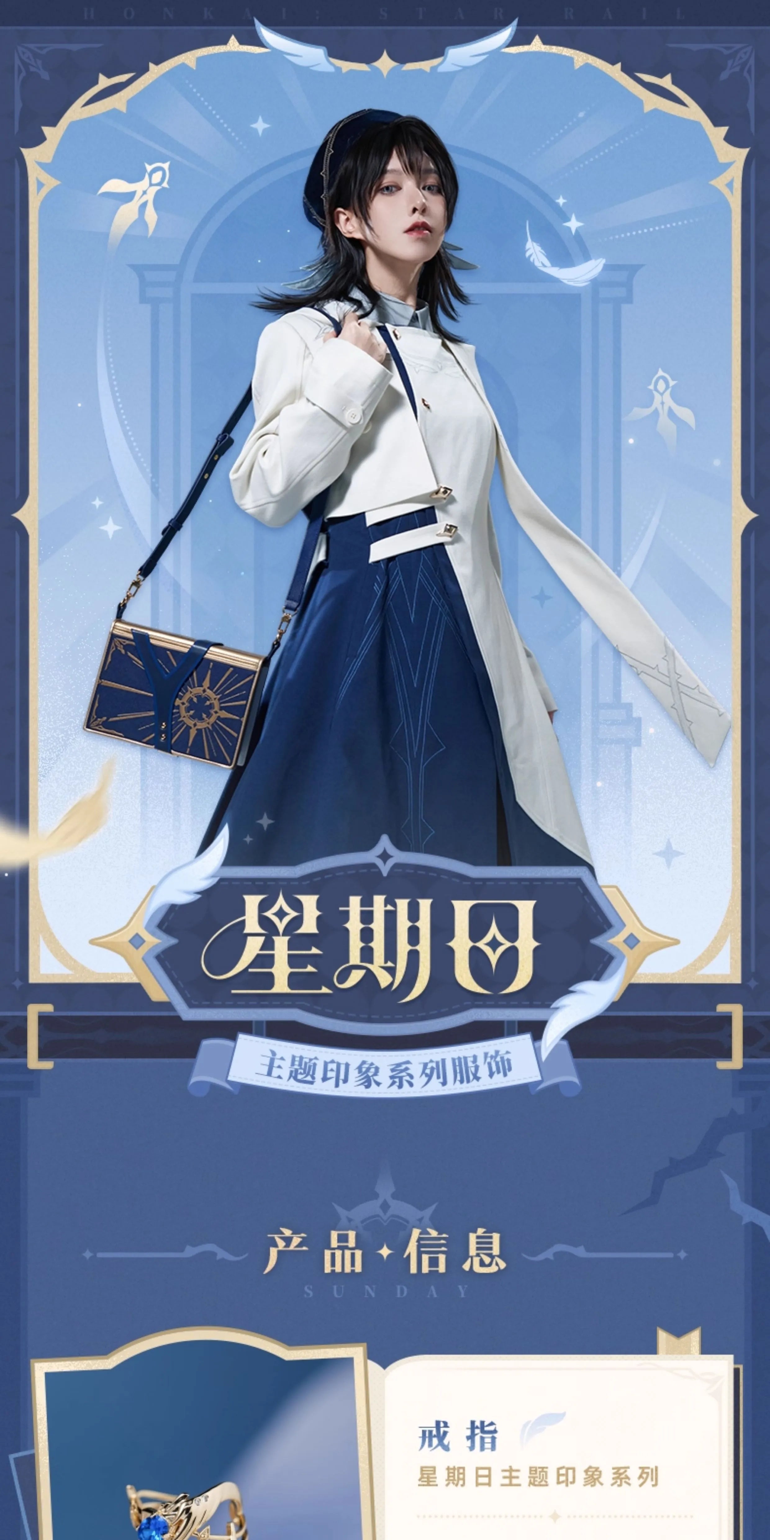 Honkai: Star Rail: Sunday Impression Theme Ring - Order & Harmony Ver
