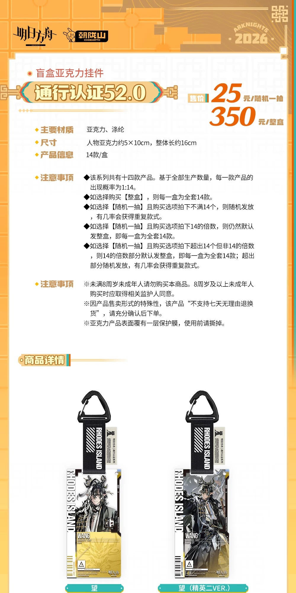 Arknights: Pass Certification 52.0 Blind Box Acrylic Keychain Set