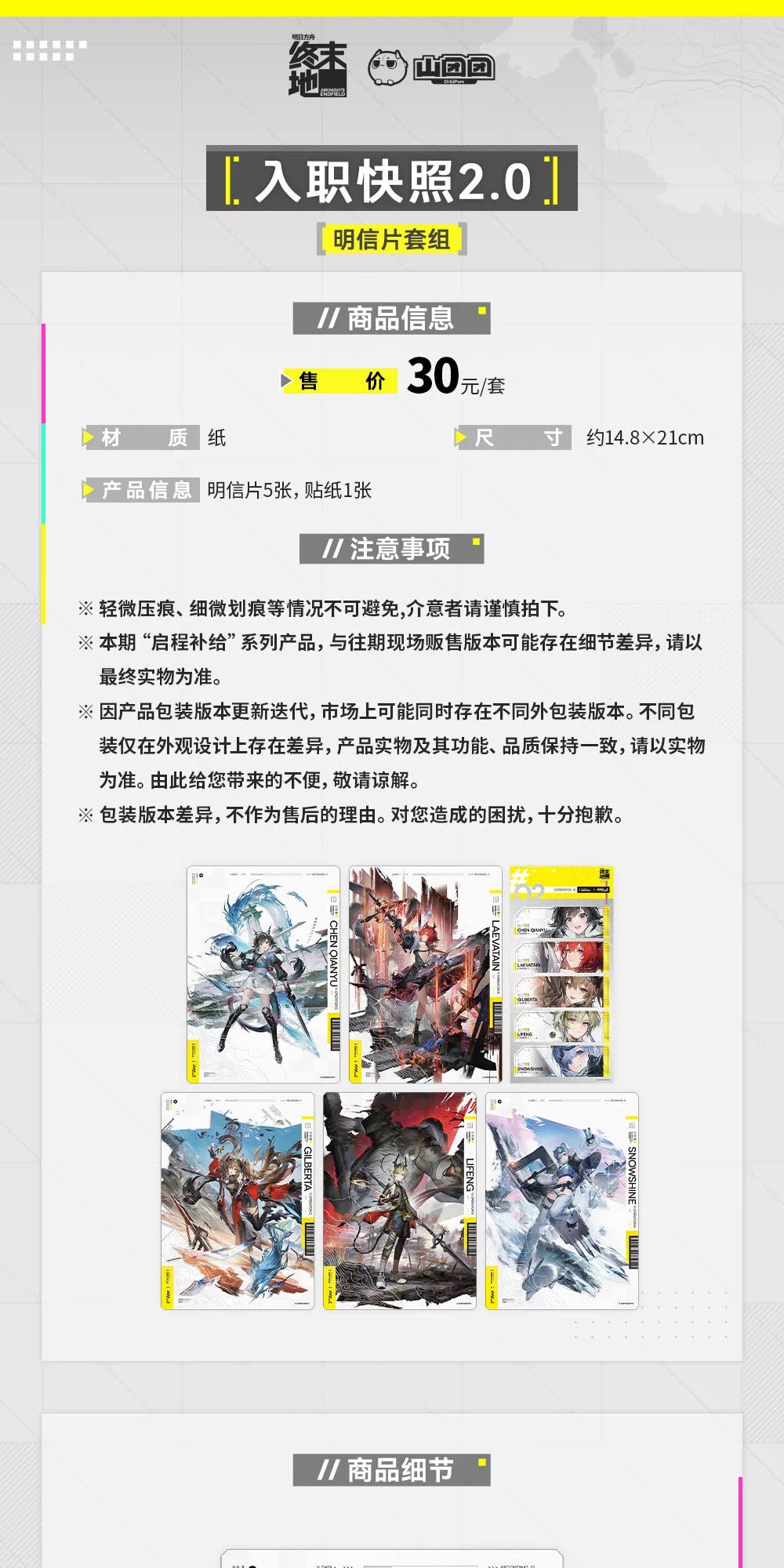 Arknights: Endfield - Onboarding Snapshot 2.0 Postcard Set
