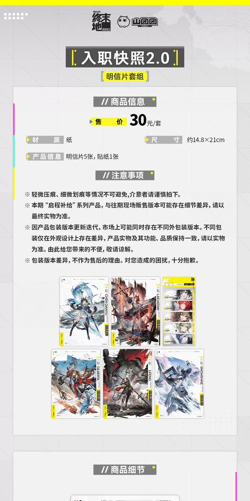 Arknights: Endfield - Onboarding Snapshot 2.0 Postcard Set